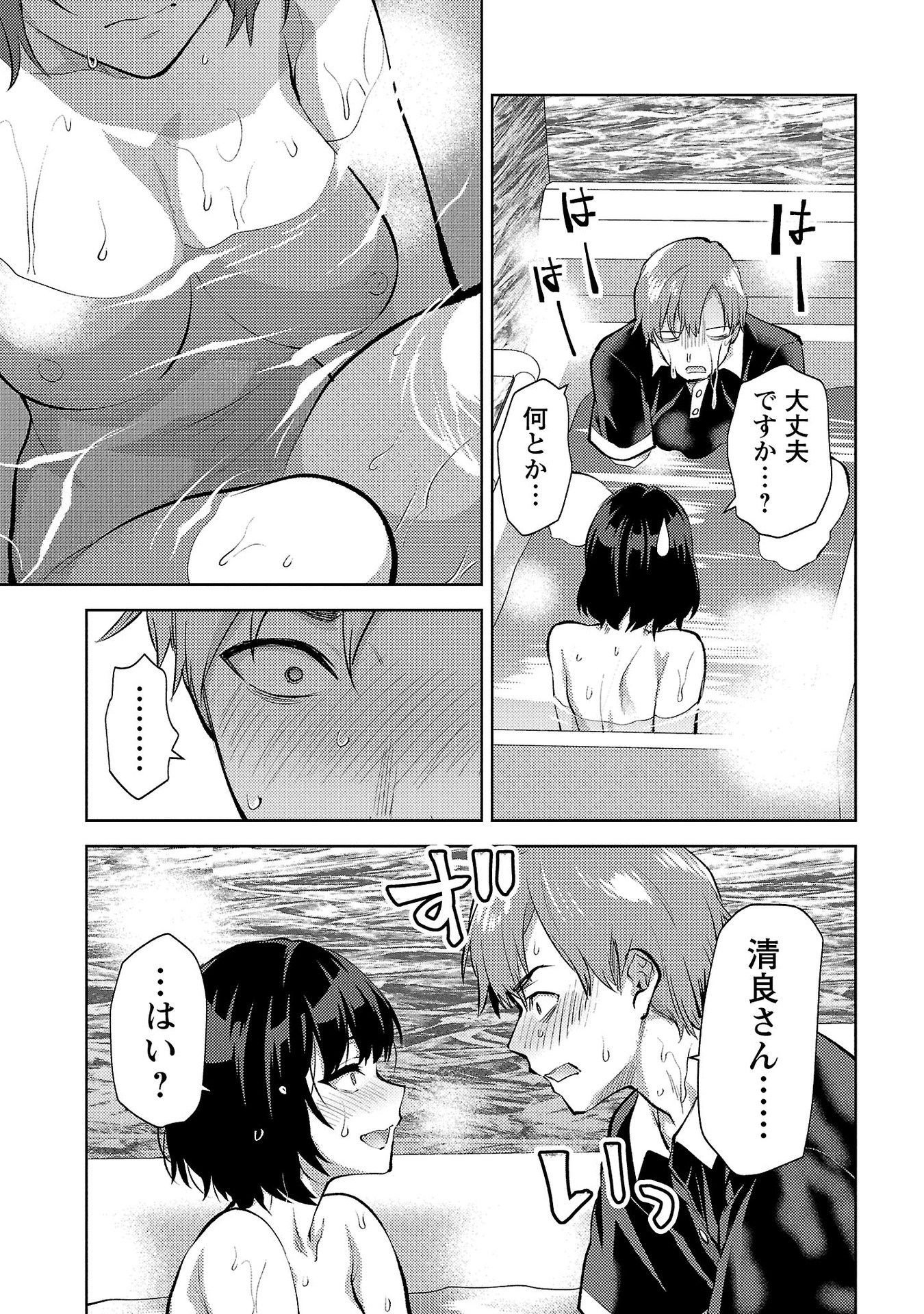 Kareshi ga iru no ni Chapter 58 15ページ