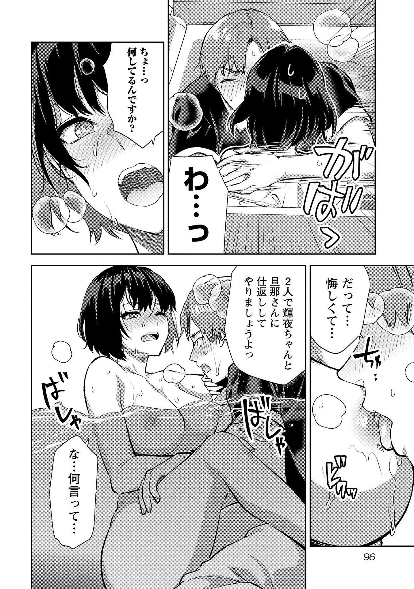 Kareshi ga iru no ni Chapter 58 16ページ