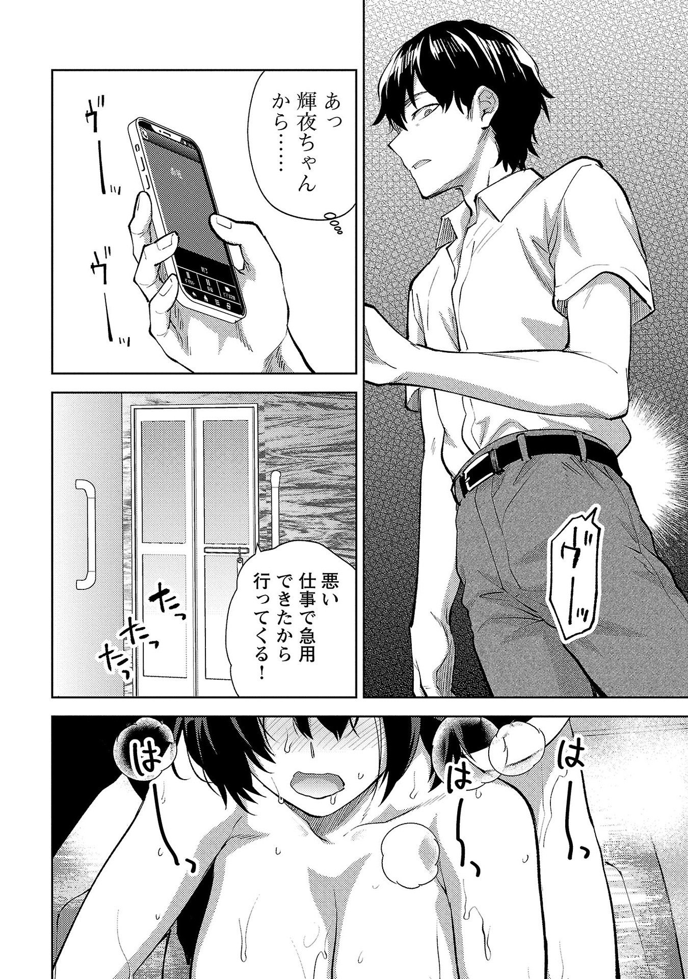 Kareshi ga iru no ni Chapter 58 20ページ