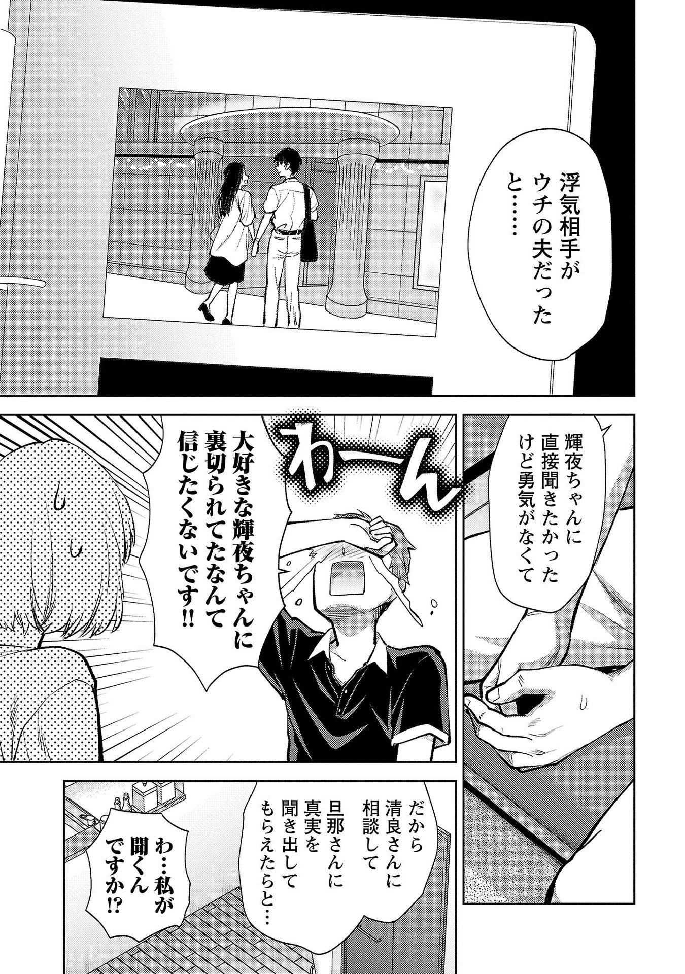 Kareshi ga iru no ni Chapter 58 3ページ
