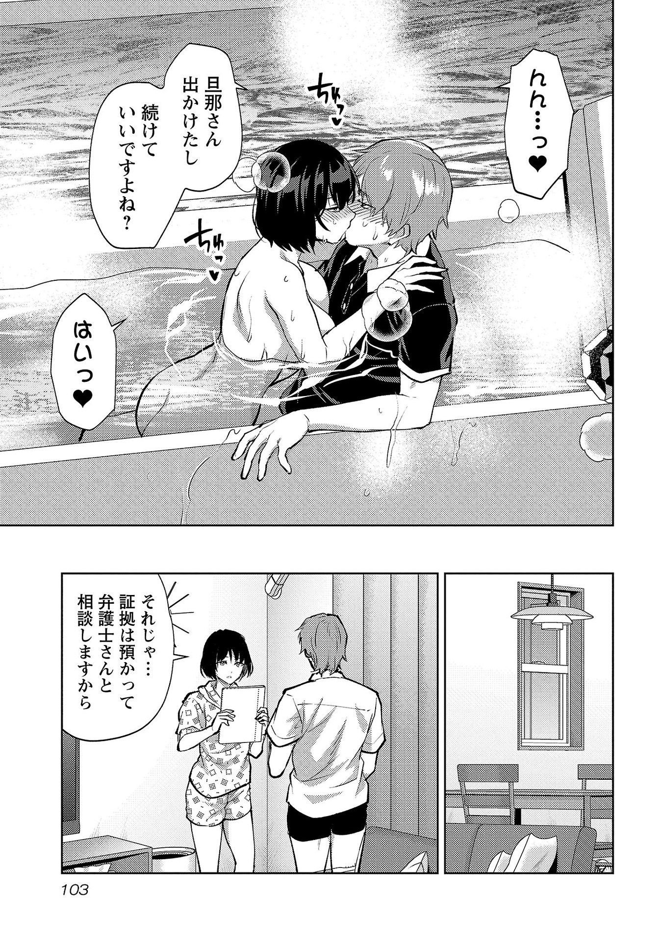 Kareshi ga iru no ni Chapter 58 23ページ