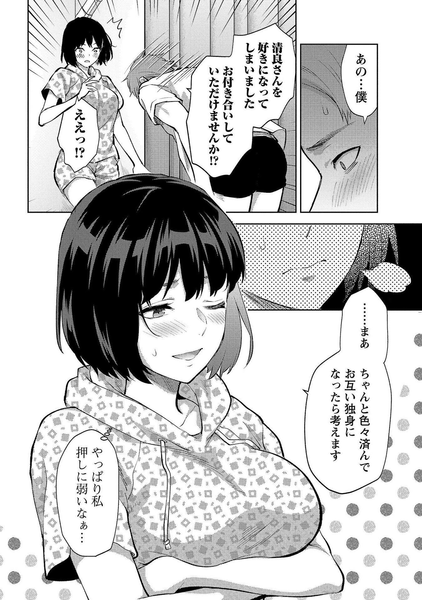 Kareshi ga iru no ni Chapter 58 24ページ