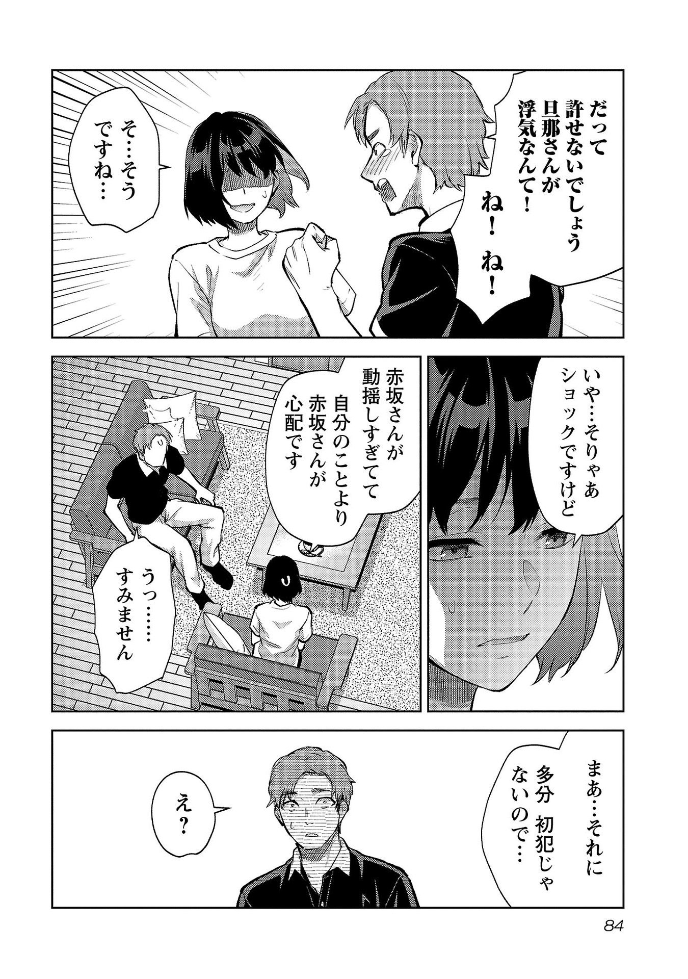 Kareshi ga iru no ni Chapter 58 4ページ