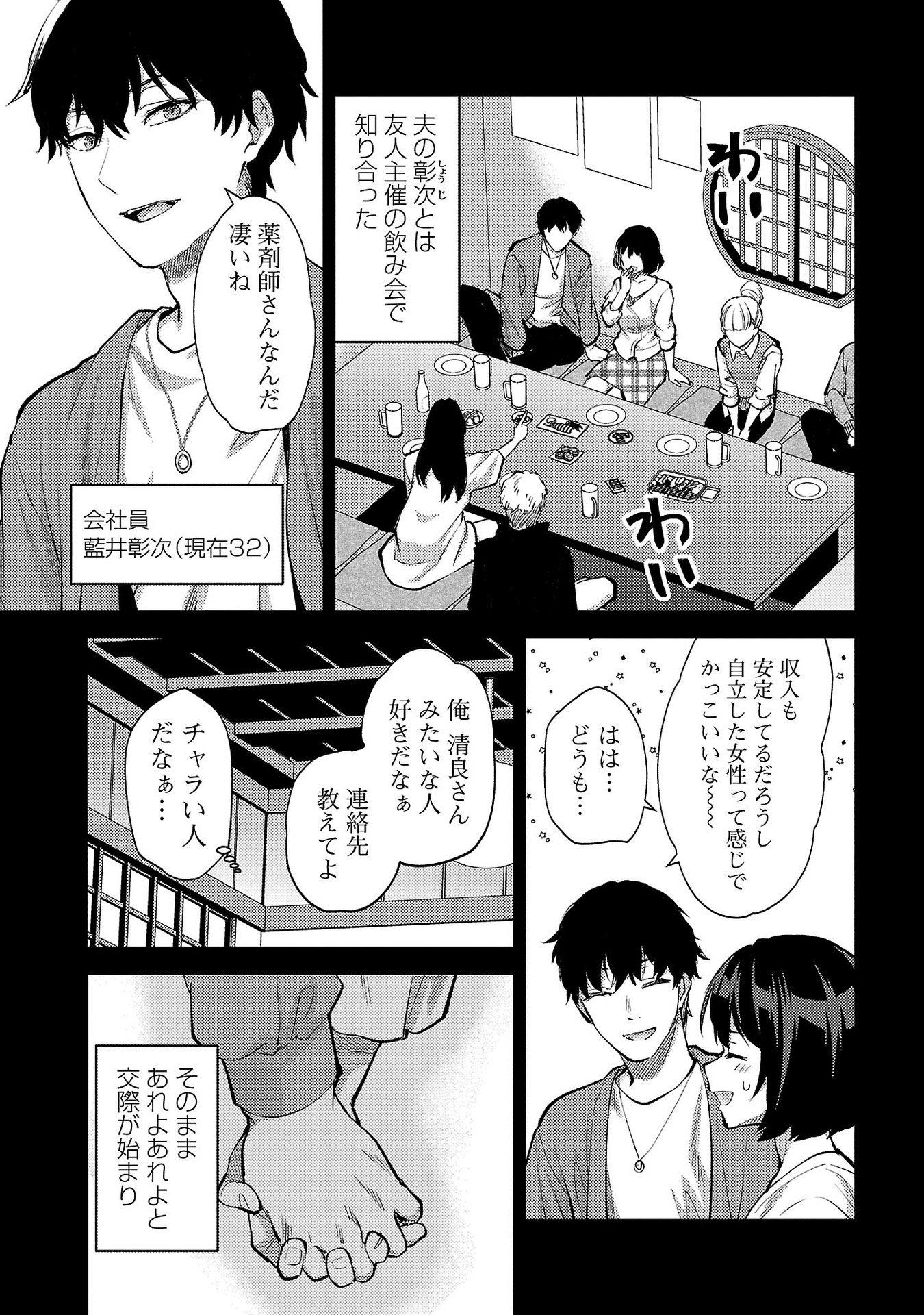 Kareshi ga iru no ni Chapter 58 5ページ