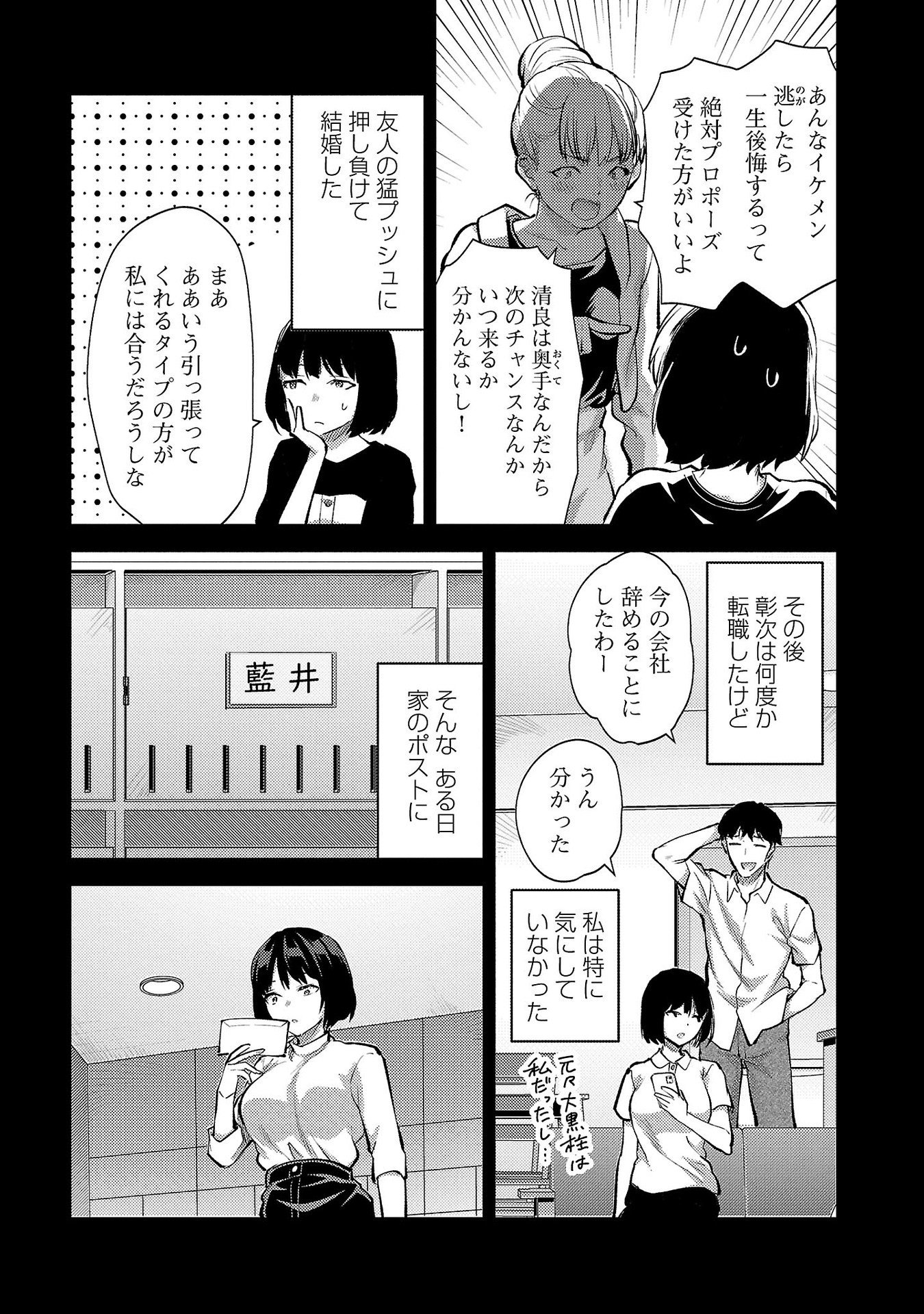 Kareshi ga iru no ni Chapter 58 6ページ