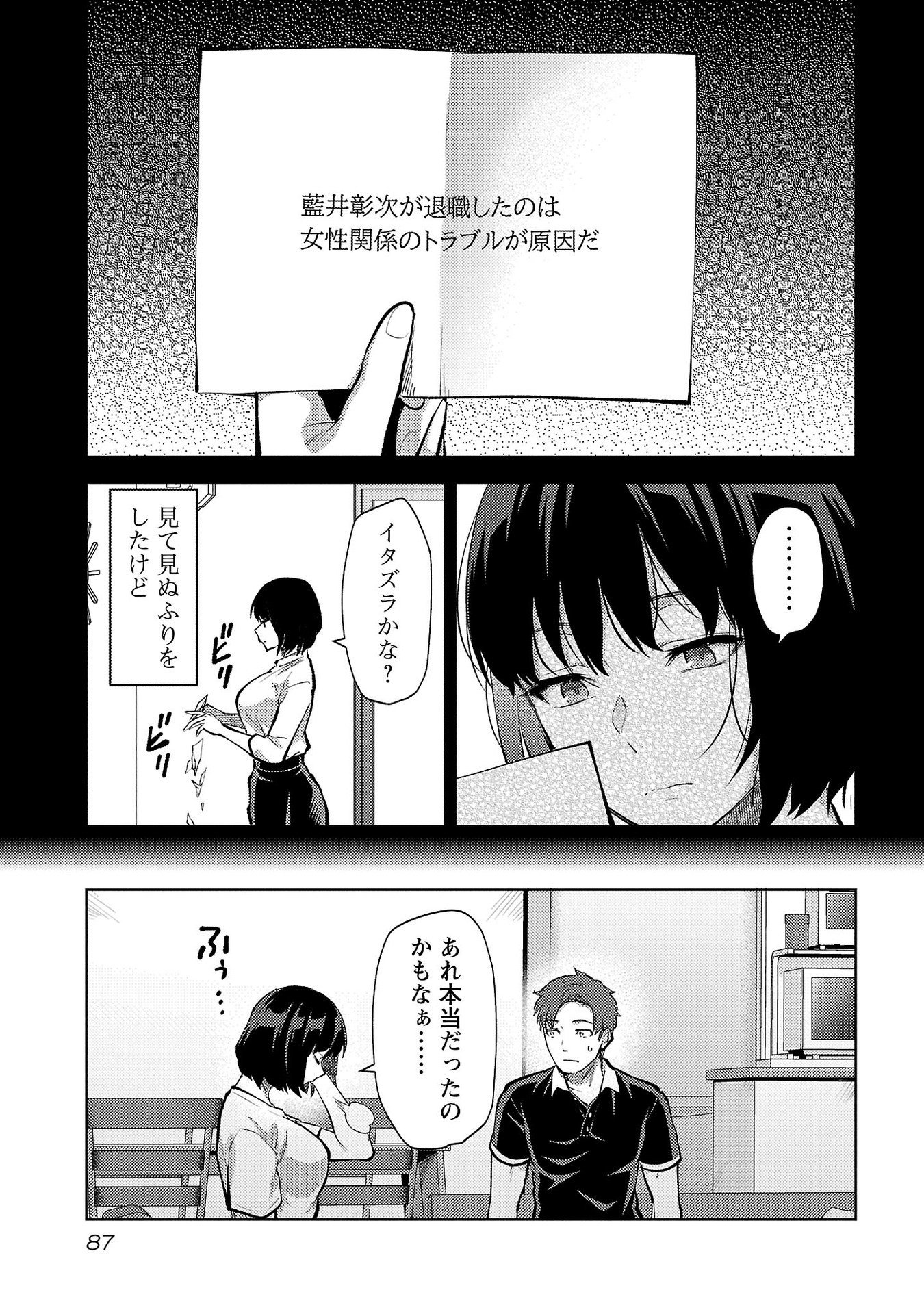 Kareshi ga iru no ni Chapter 58 7ページ