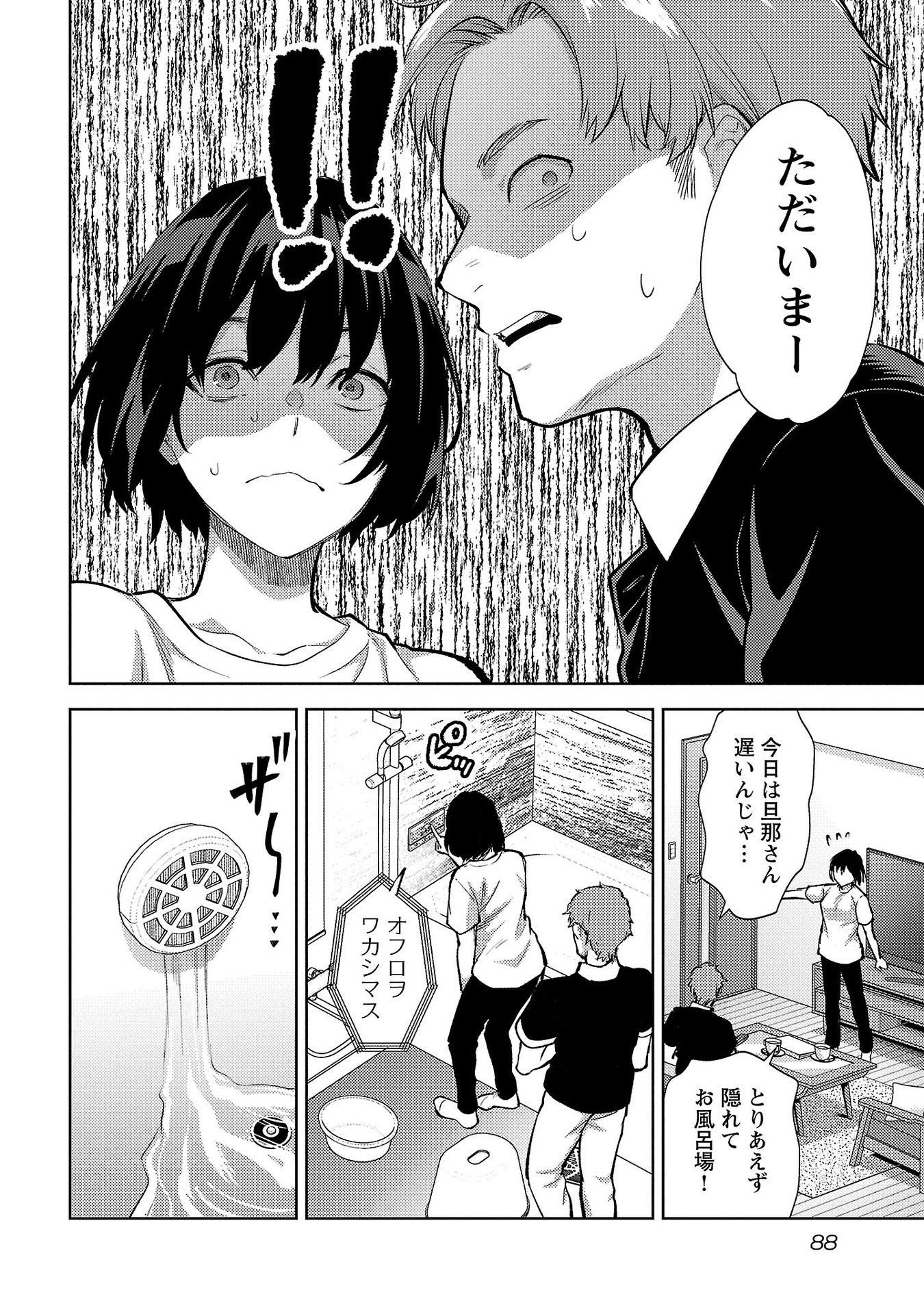 Kareshi ga iru no ni Chapter 58 8ページ