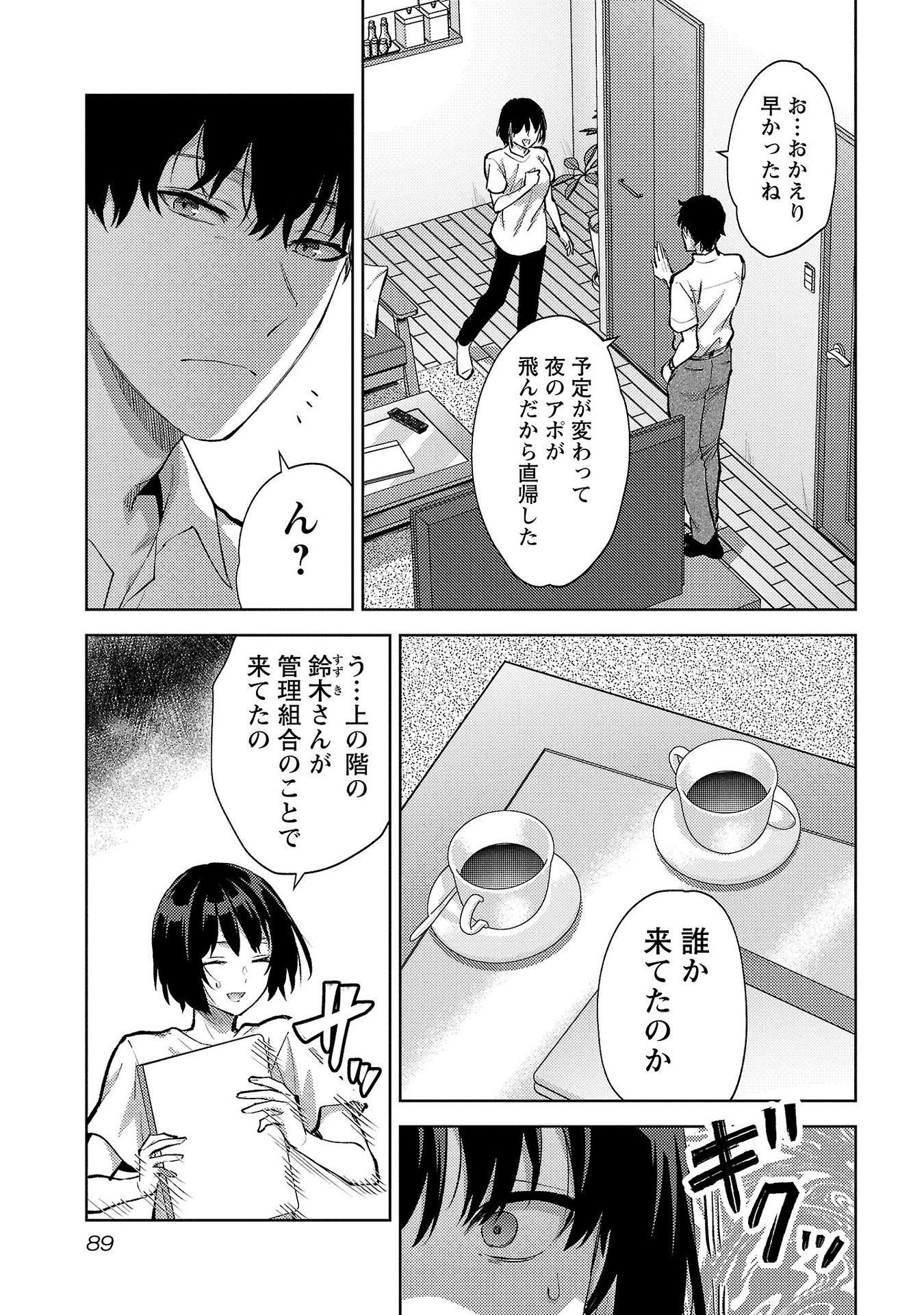 Kareshi ga iru no ni Chapter 58 9ページ