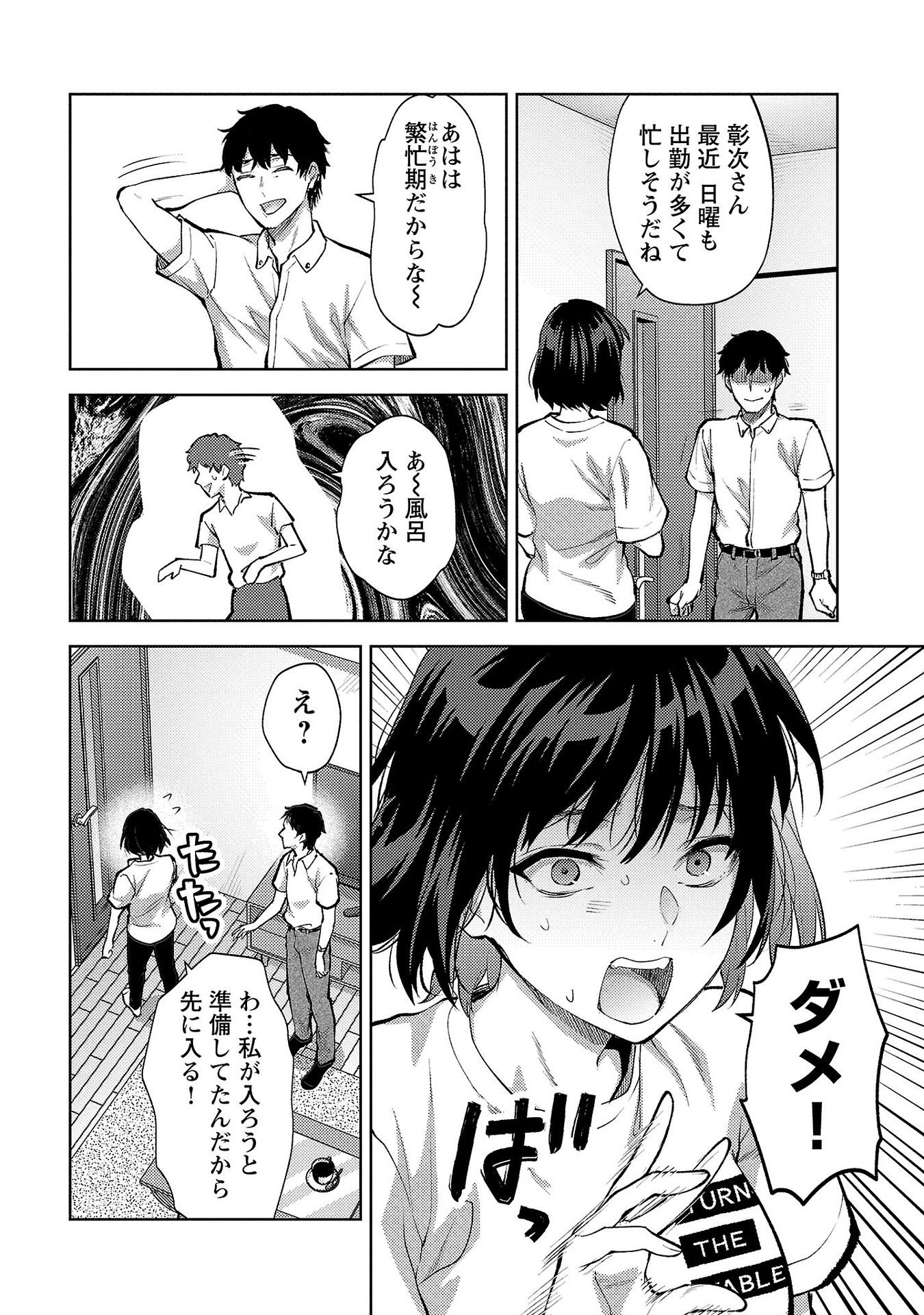 Kareshi ga iru no ni Chapter 58 10ページ