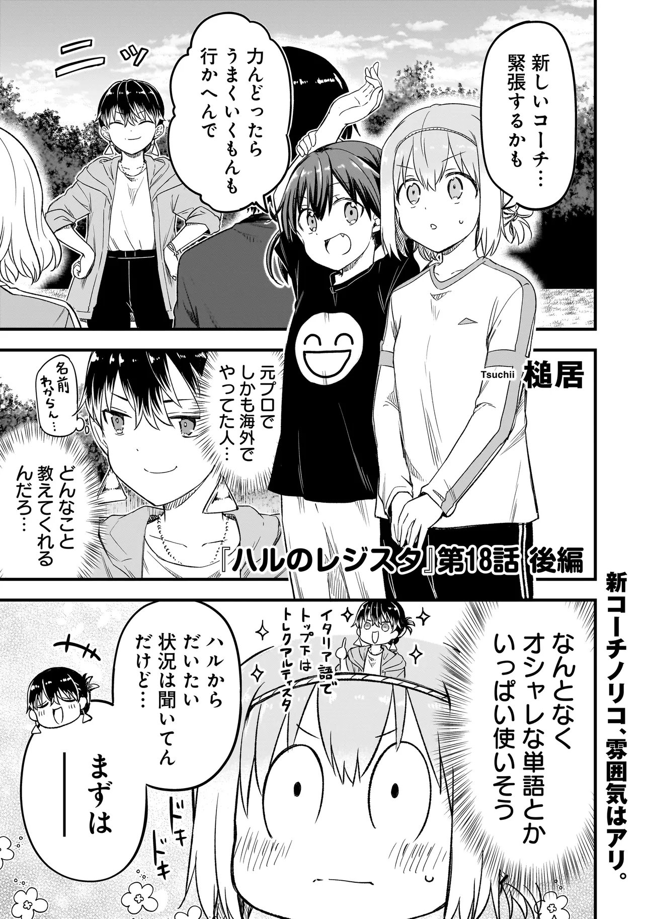 Haru no Regista Chapter 18.2 1ページ