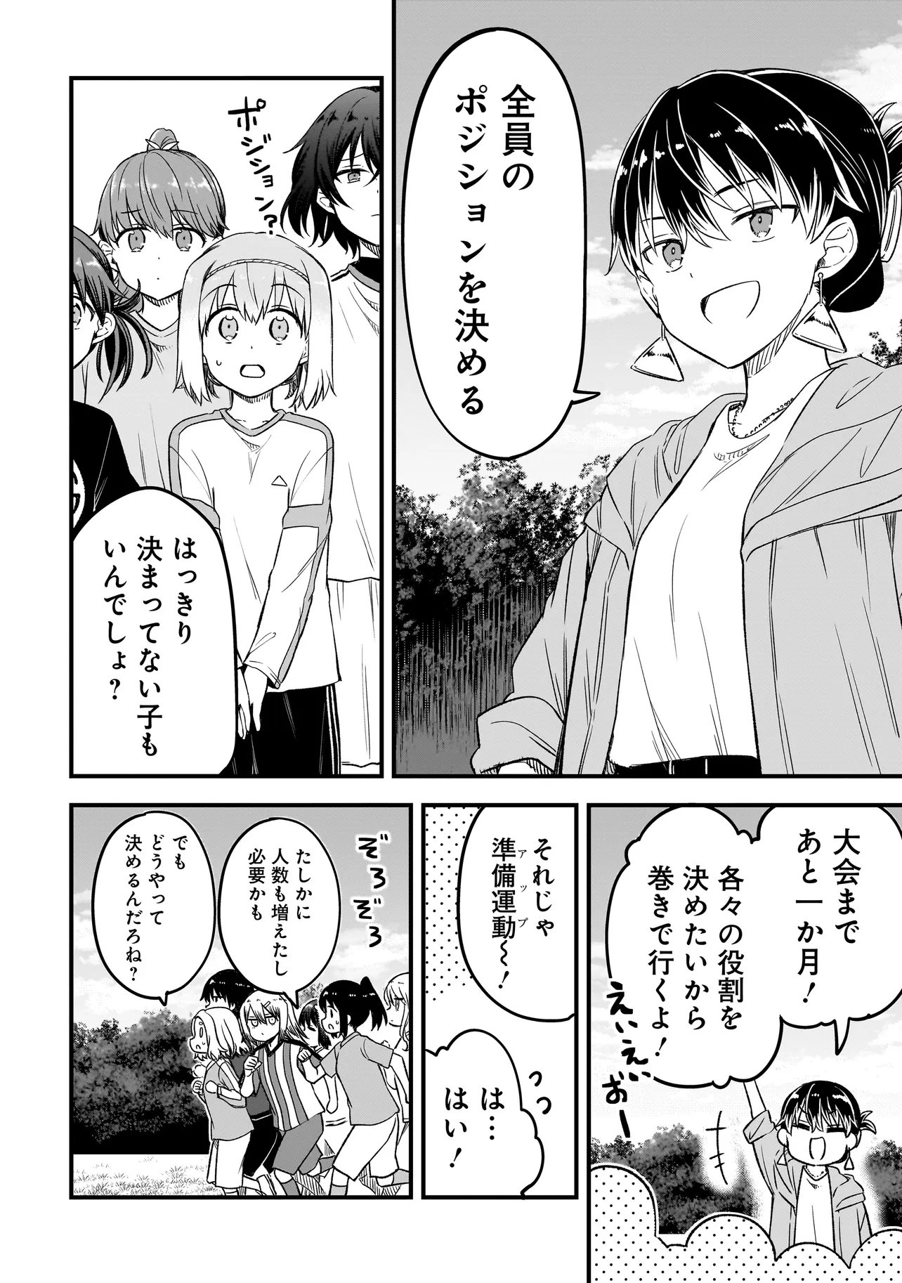 Haru no Regista Chapter 18.2 2ページ