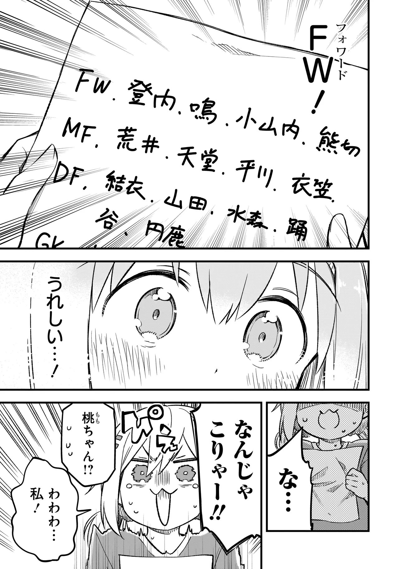 Haru no Regista Chapter 18.2 11ページ