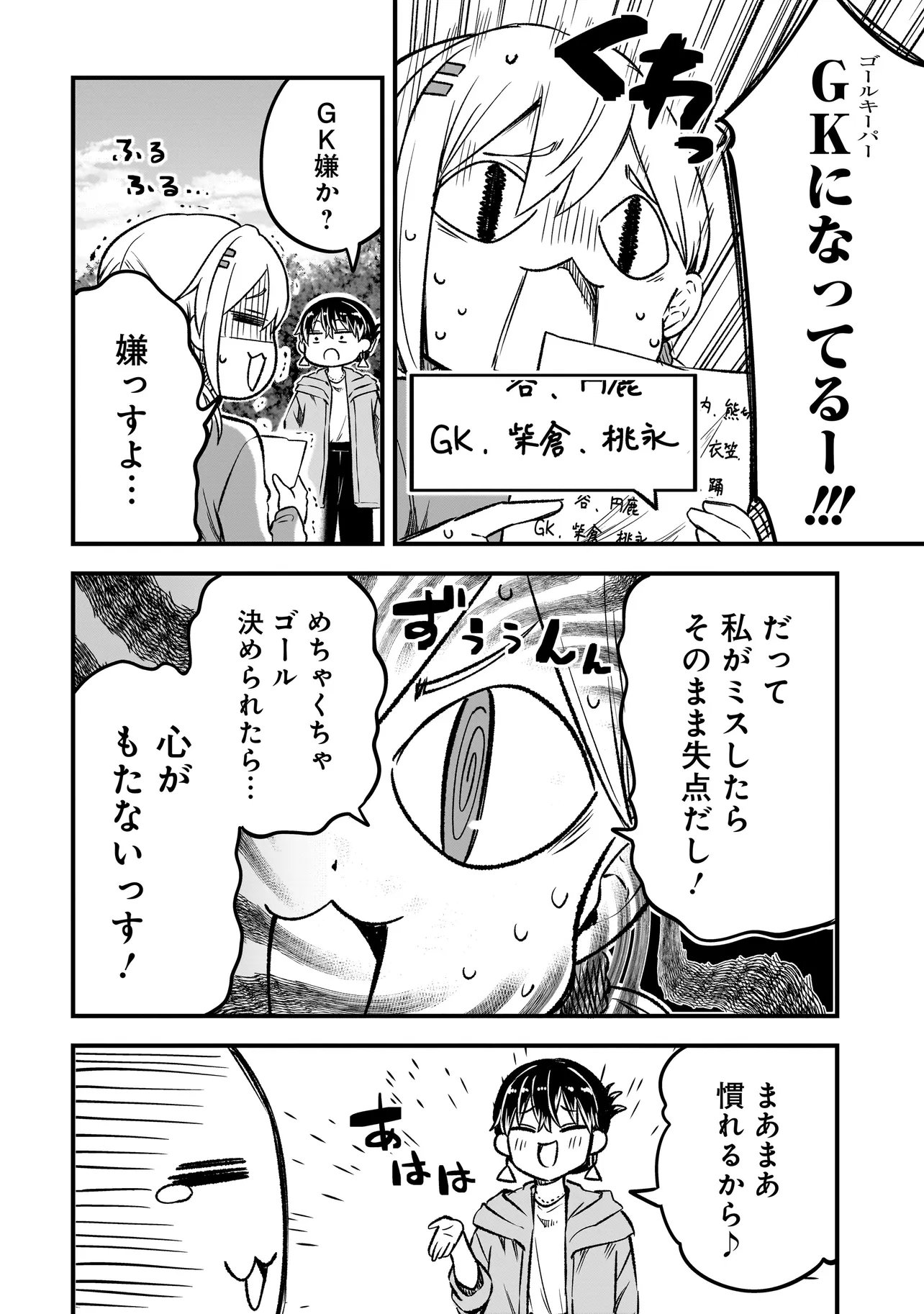 Haru no Regista Chapter 18.2 12ページ