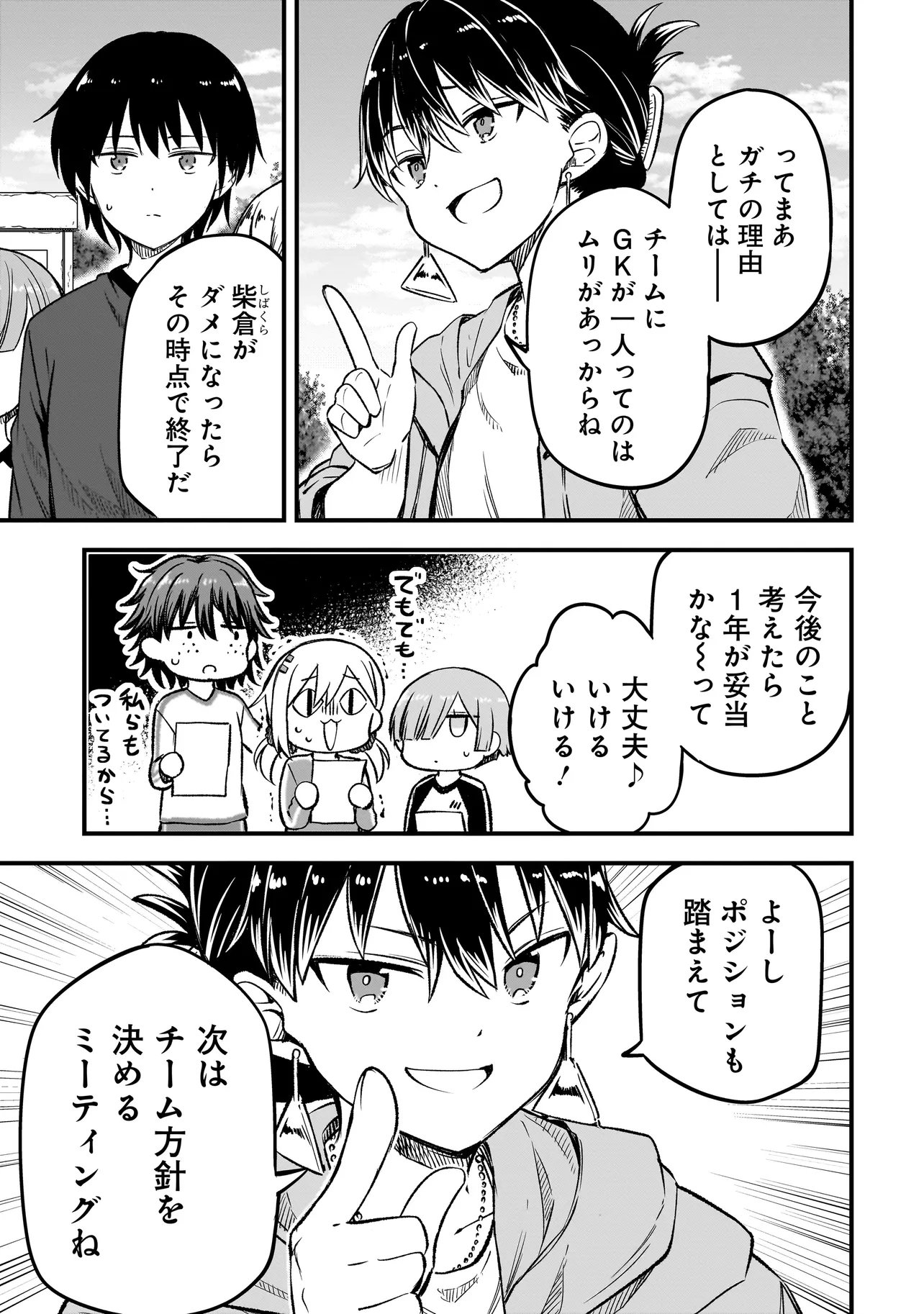 Haru no Regista Chapter 18.2 13ページ