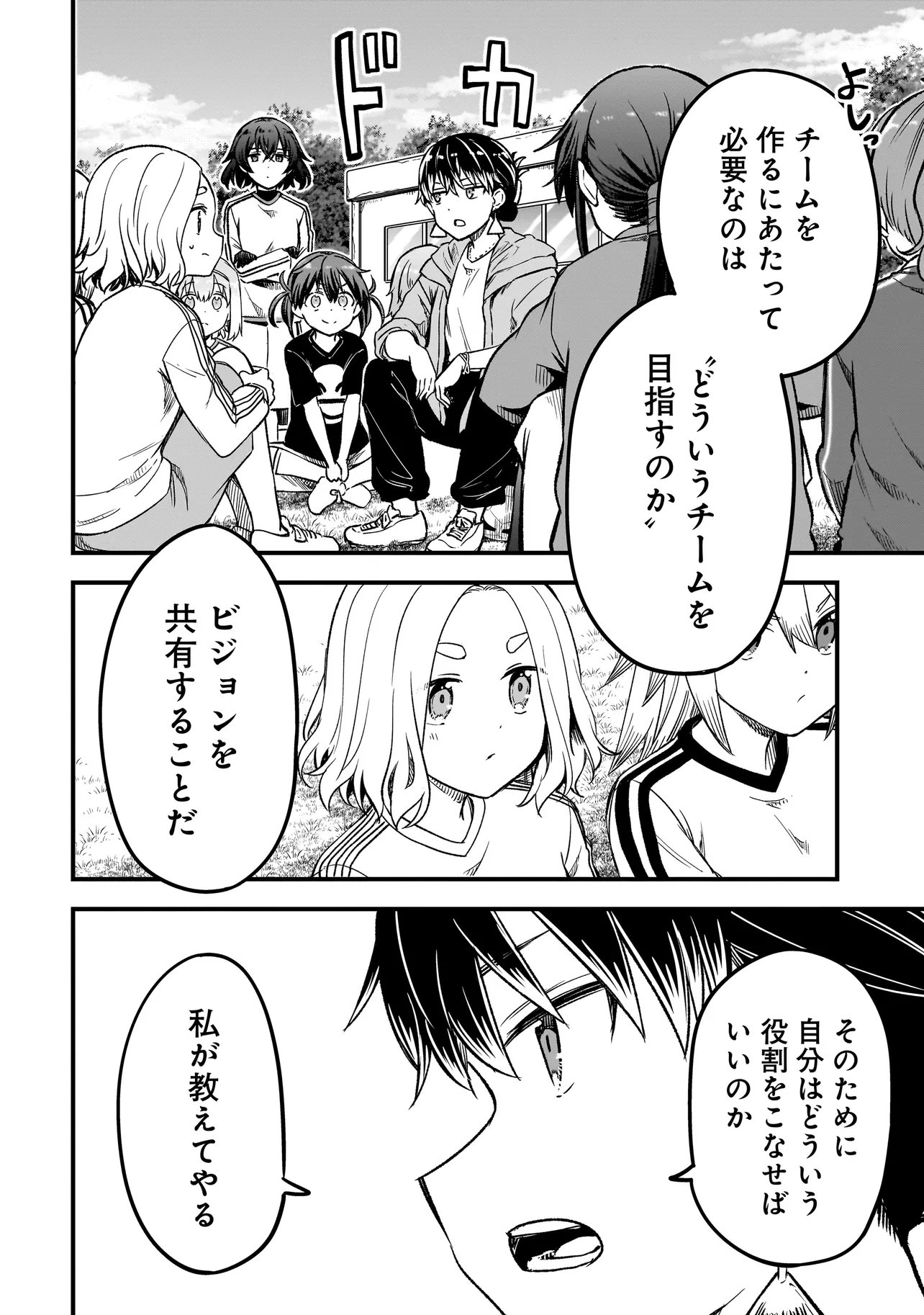 Haru no Regista Chapter 18.2 14ページ