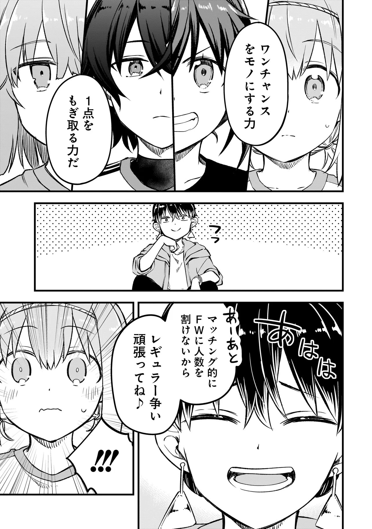 Haru no Regista Chapter 18.2 17ページ