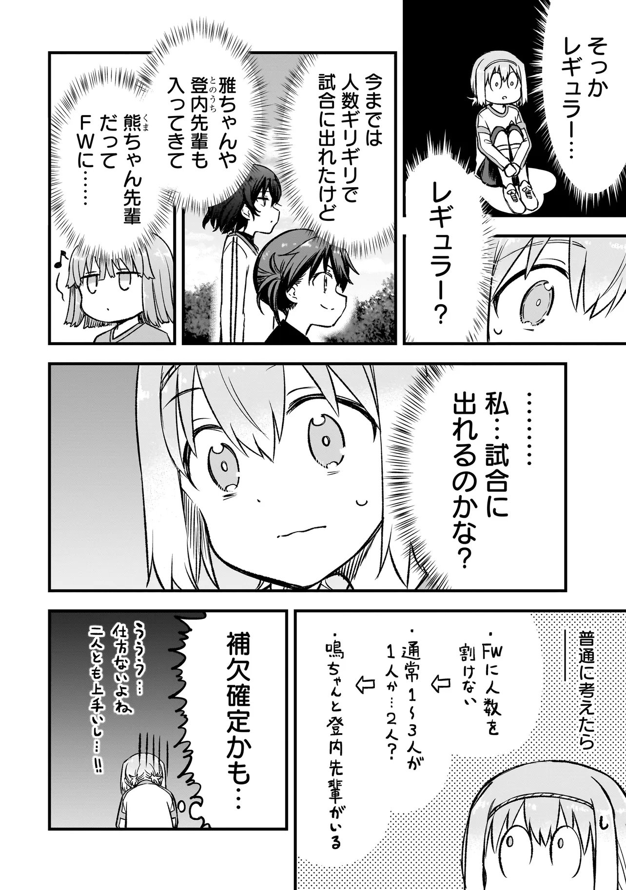 Haru no Regista Chapter 18.2 18ページ