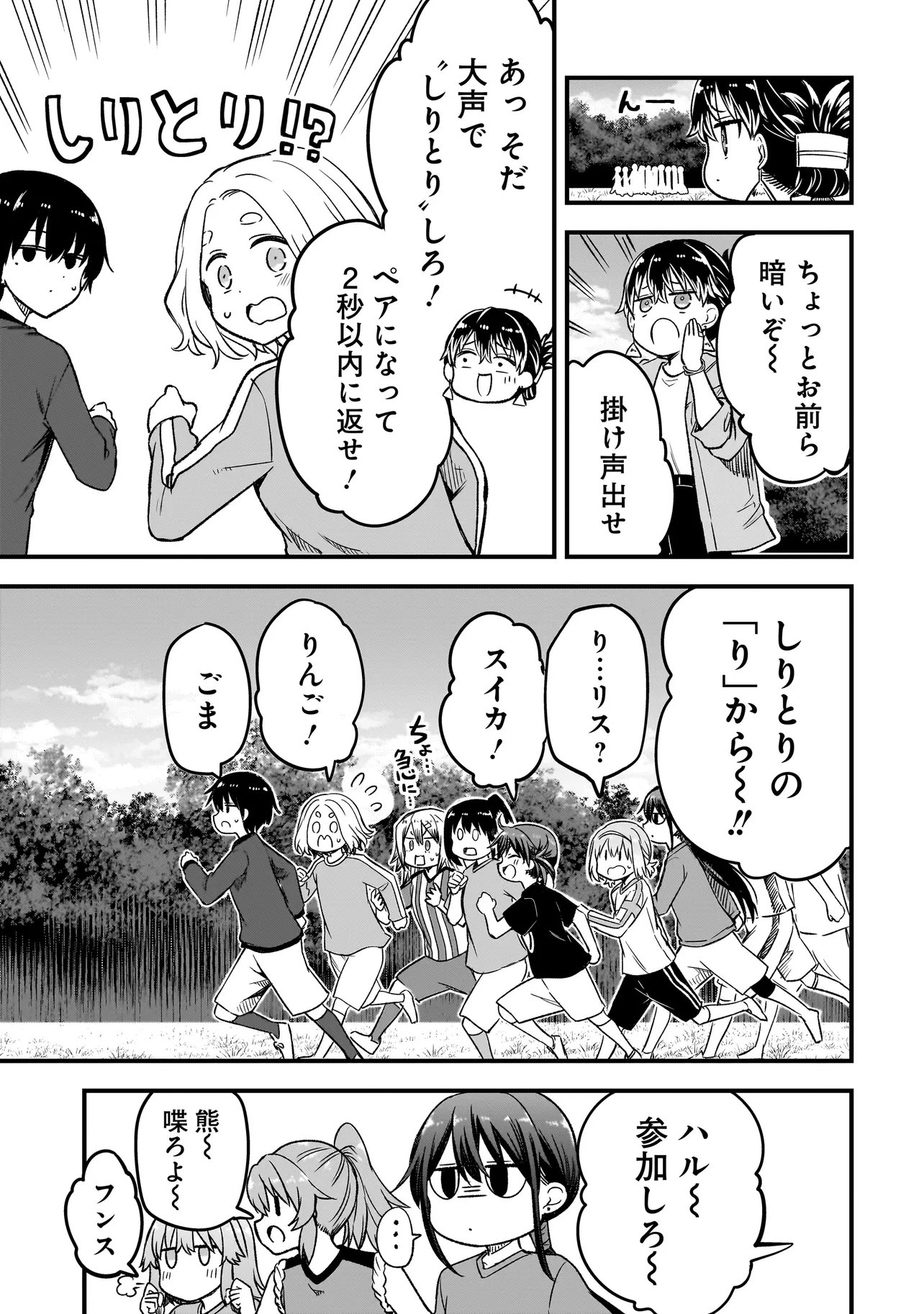 Haru no Regista Chapter 18.2 3ページ
