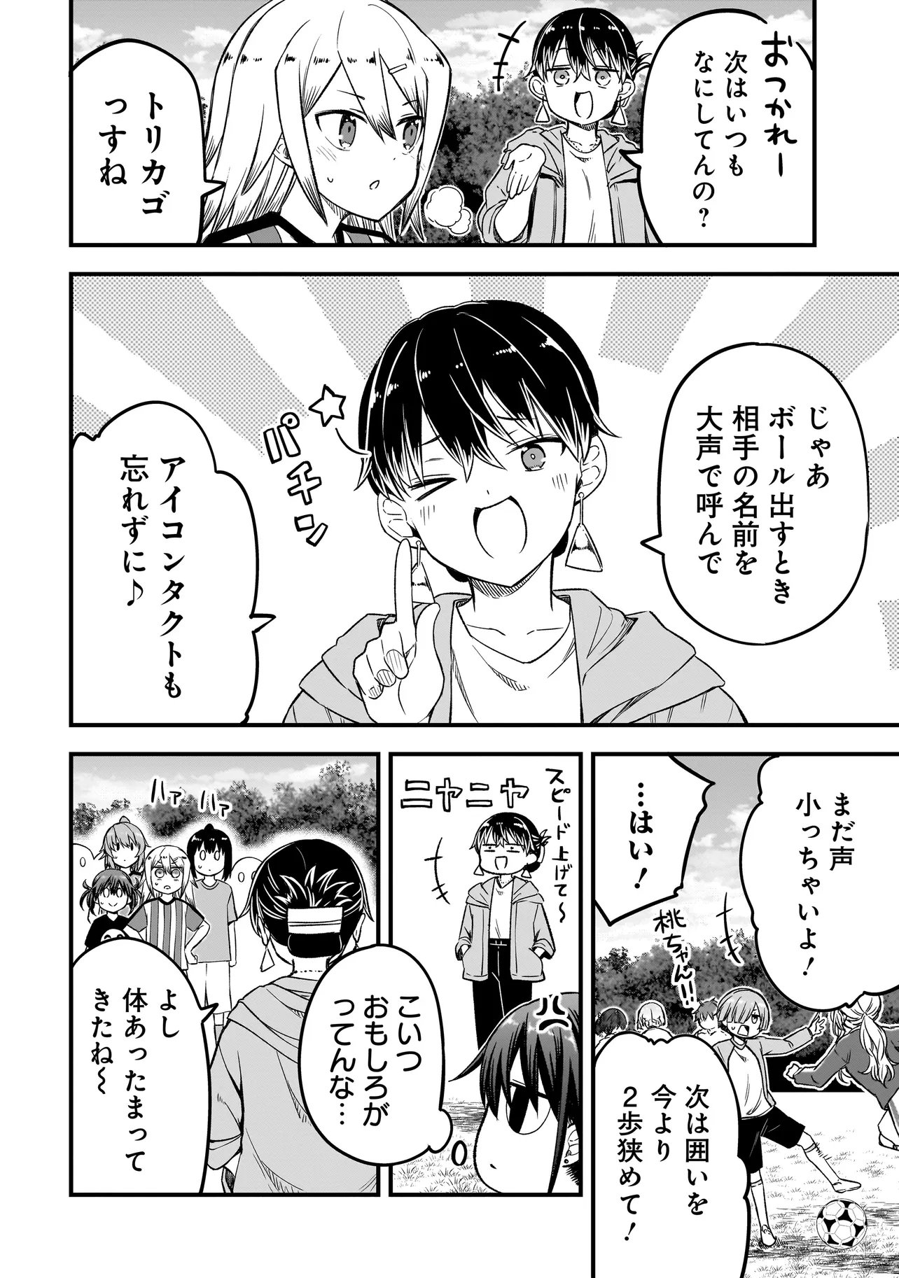Haru no Regista Chapter 18.2 4ページ