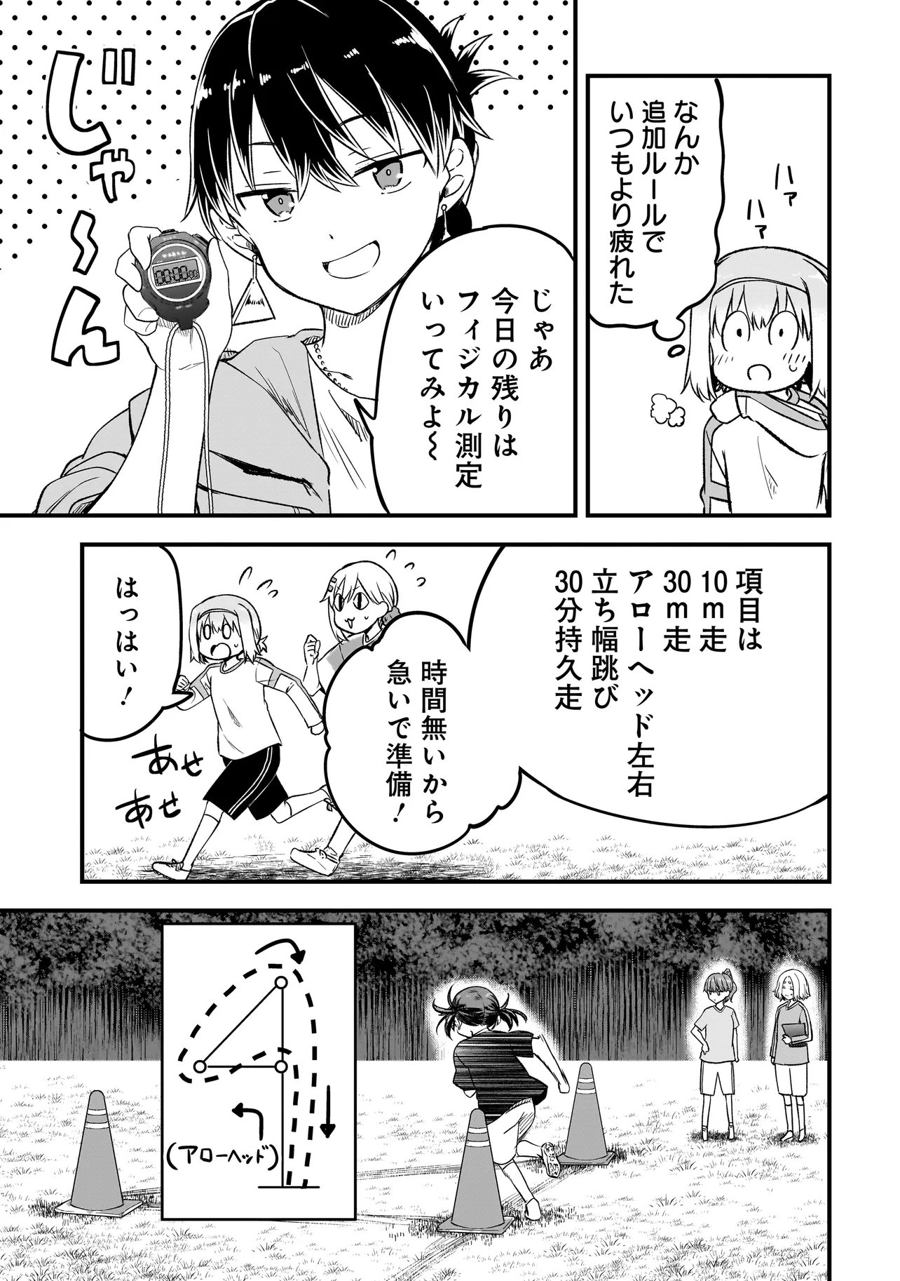 Haru no Regista Chapter 18.2 5ページ