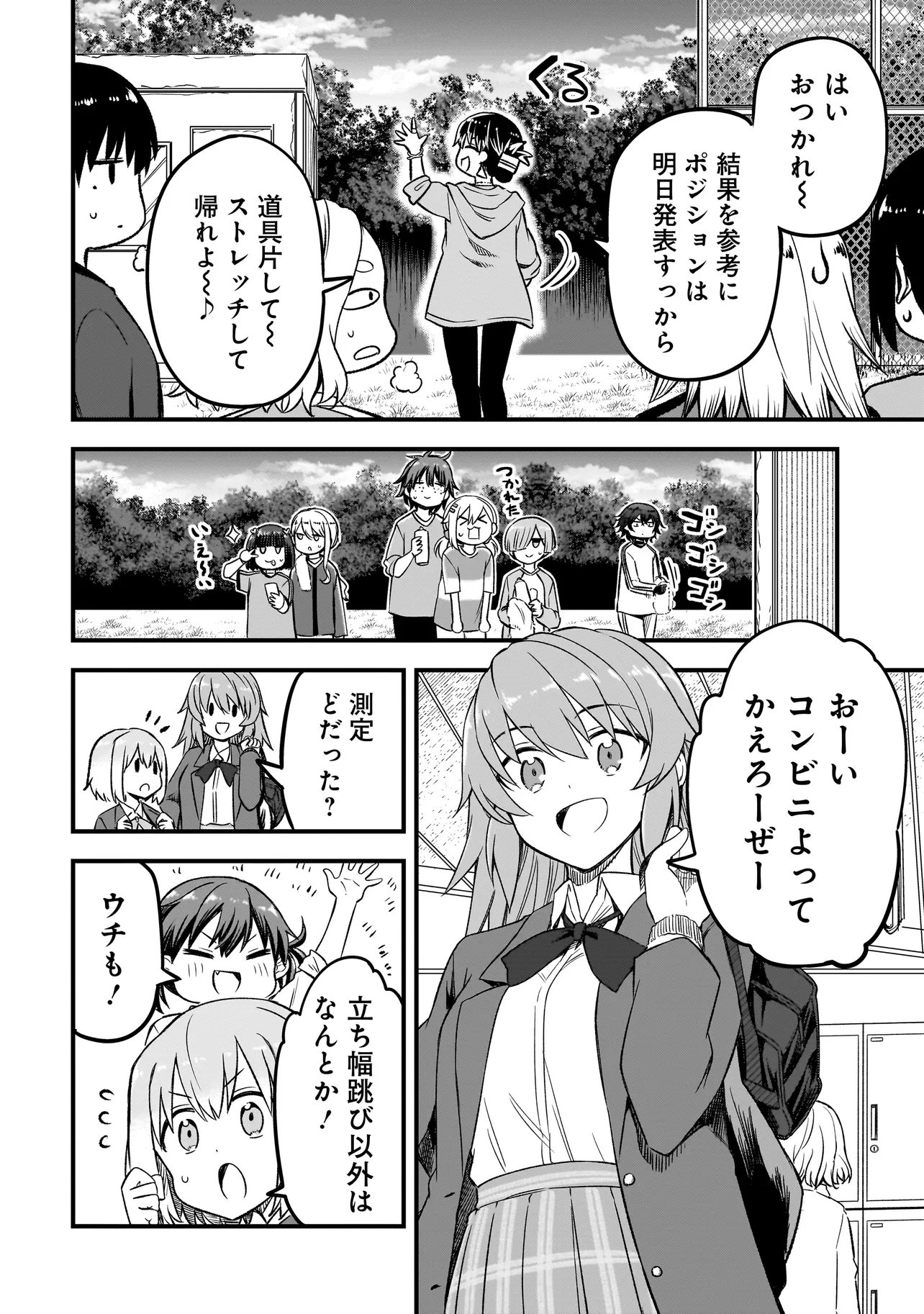 Haru no Regista Chapter 18.2 6ページ