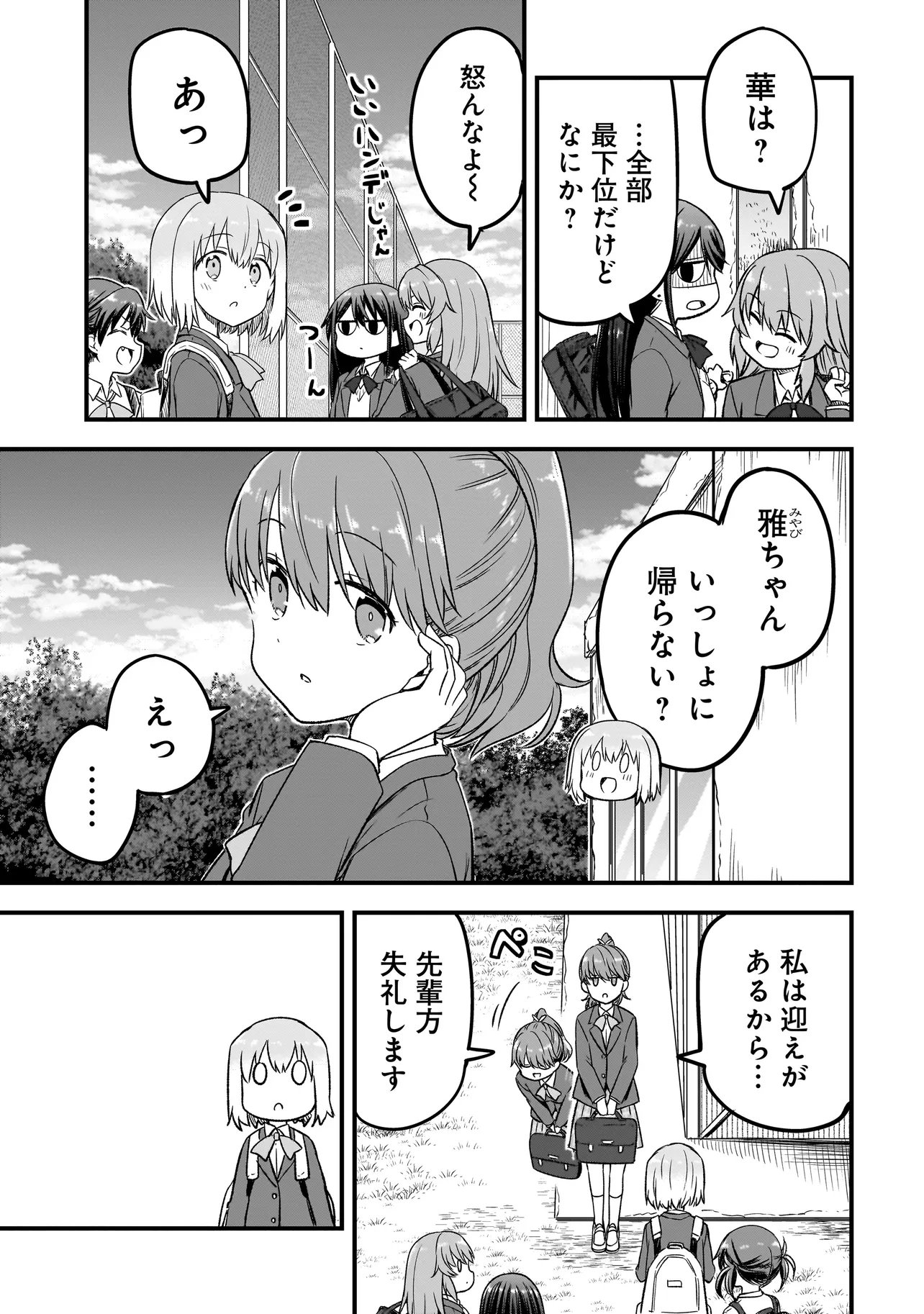Haru no Regista Chapter 18.2 7ページ