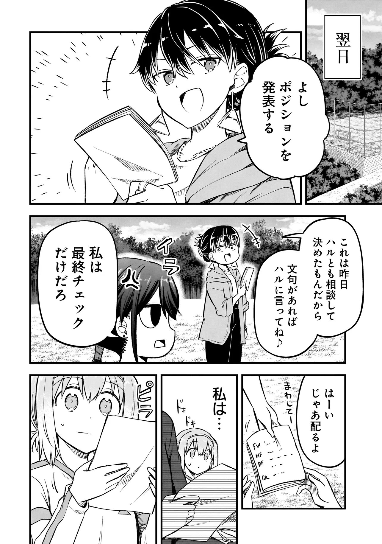 Haru no Regista Chapter 18.2 10ページ