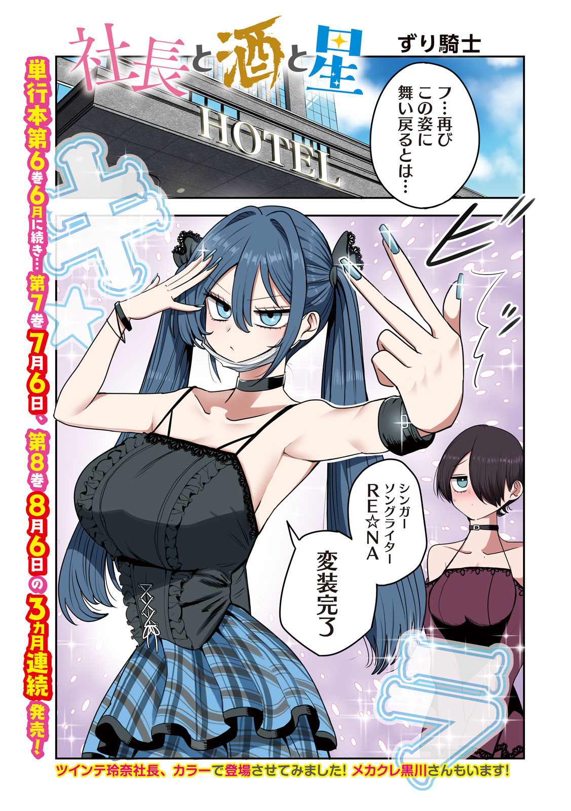 Shachou to Sake to Hoshi Chapter 56 1ページ