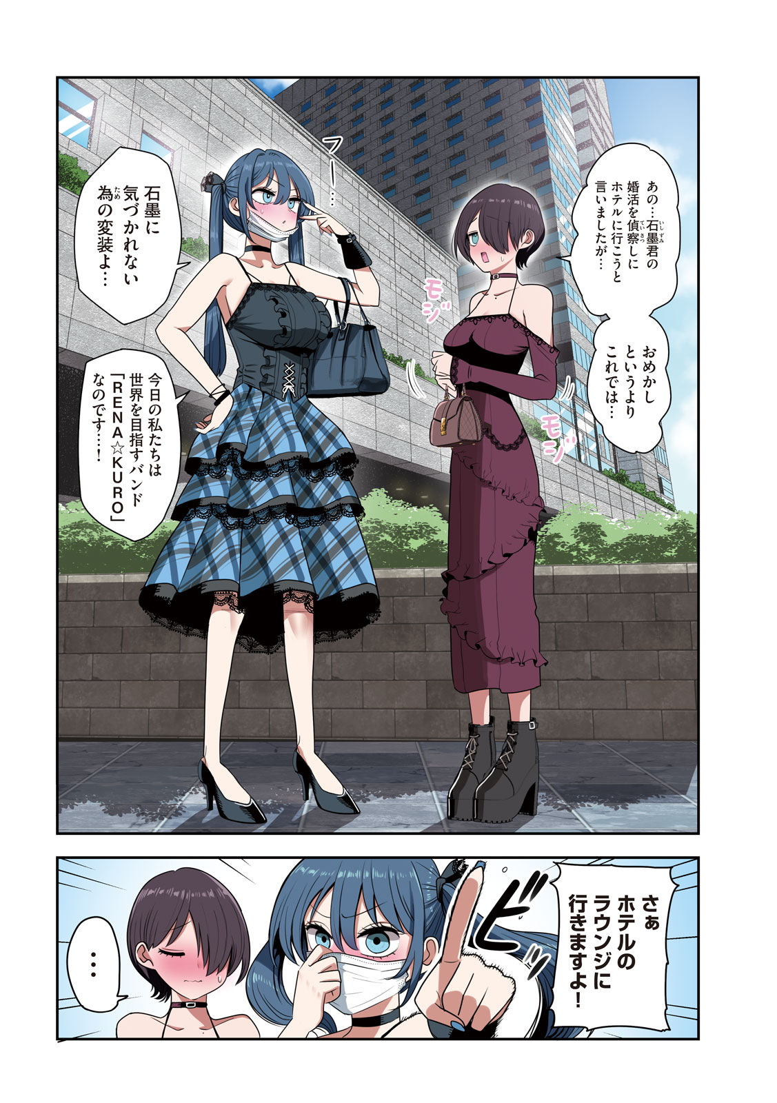 Shachou to Sake to Hoshi Chapter 56 2ページ