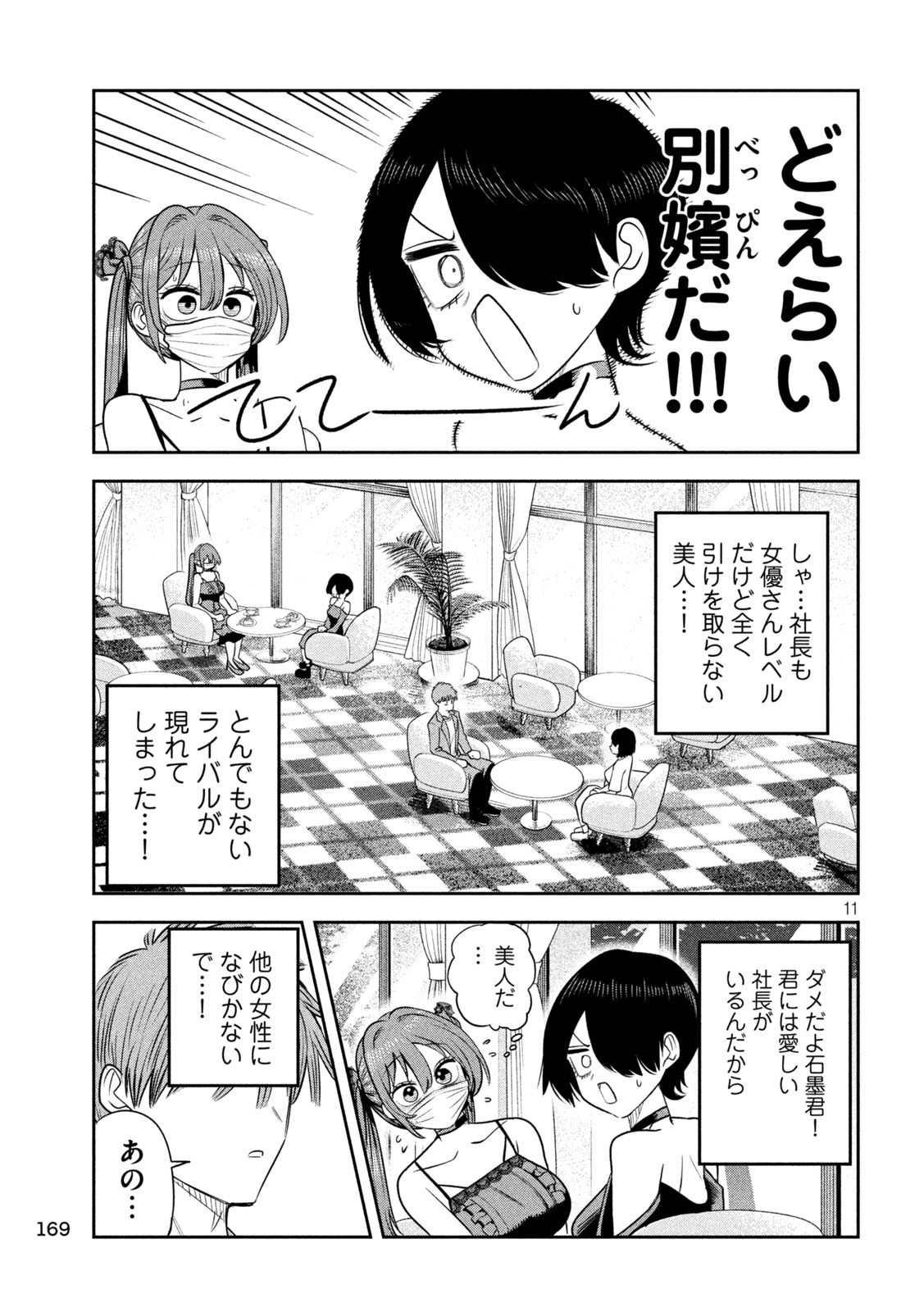 Shachou to Sake to Hoshi Chapter 56 11ページ