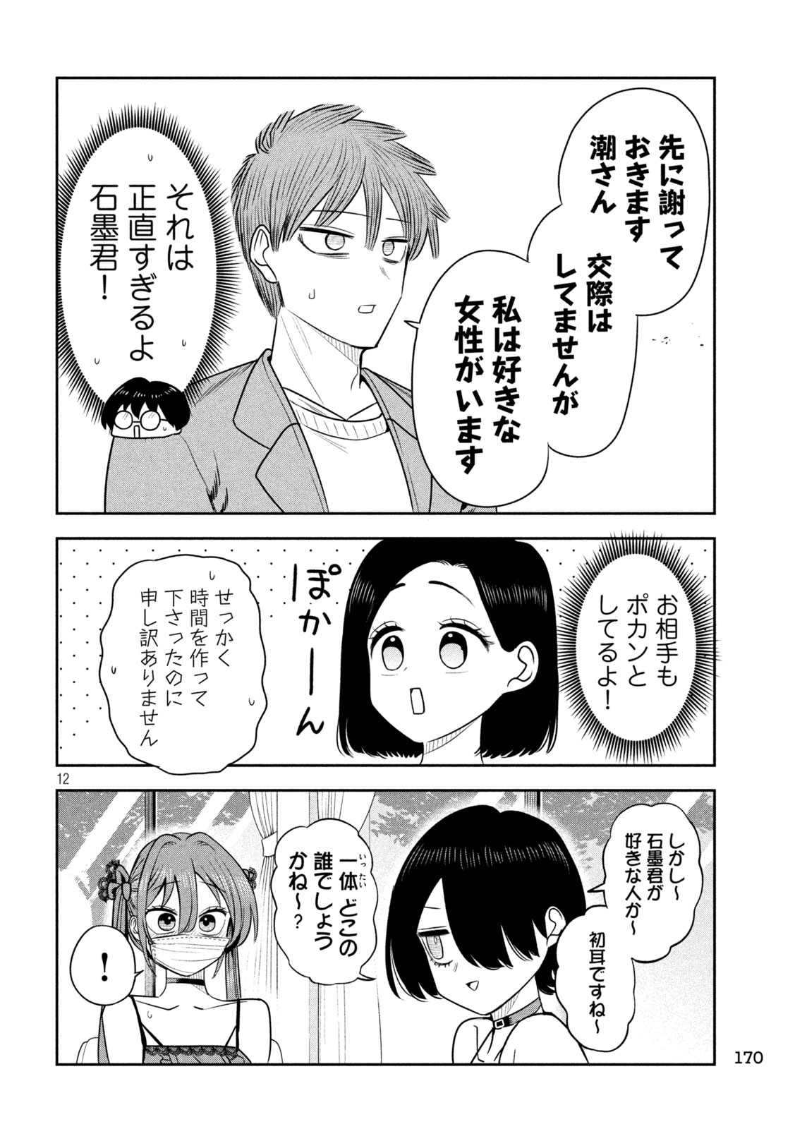 Shachou to Sake to Hoshi Chapter 56 12ページ
