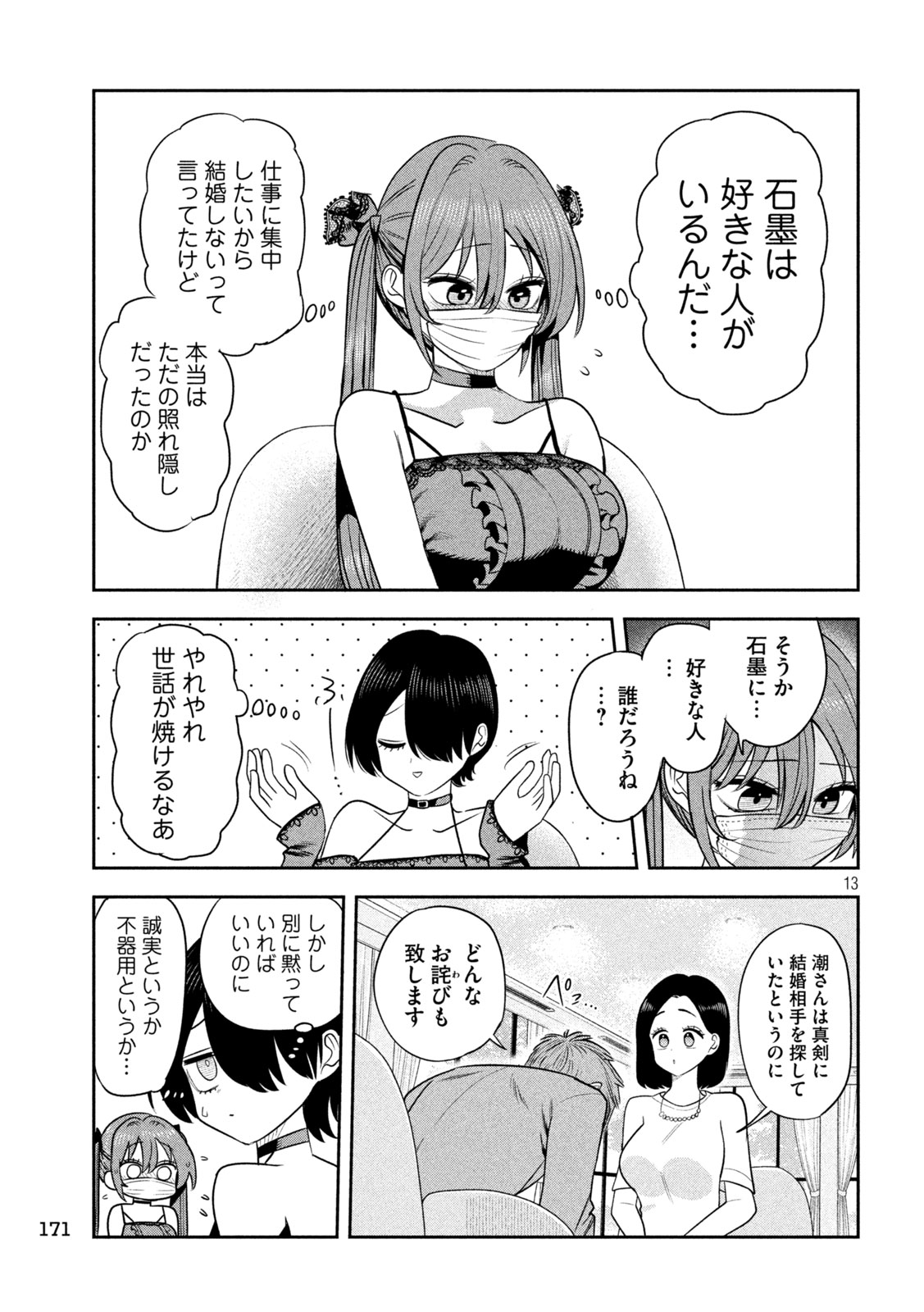 Shachou to Sake to Hoshi Chapter 56 13ページ