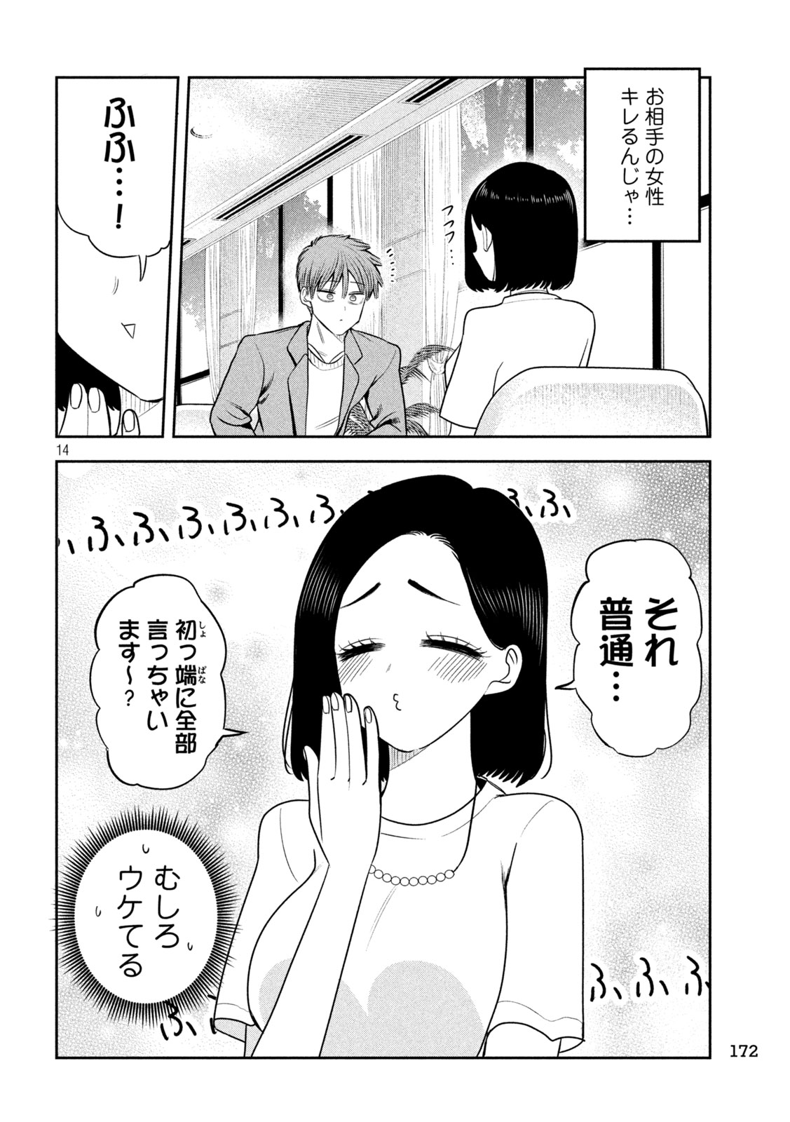 Shachou to Sake to Hoshi Chapter 56 14ページ