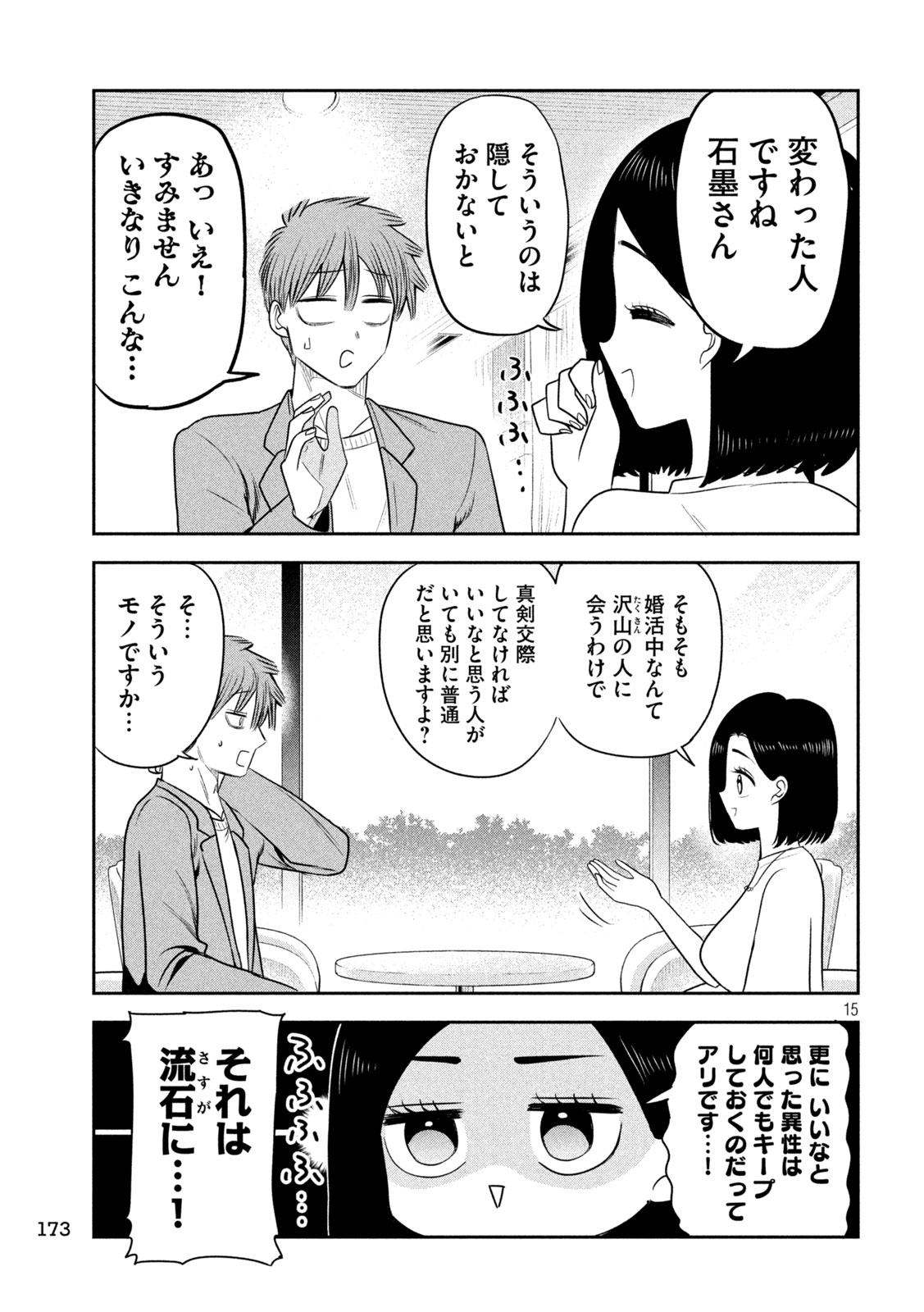 Shachou to Sake to Hoshi Chapter 56 15ページ