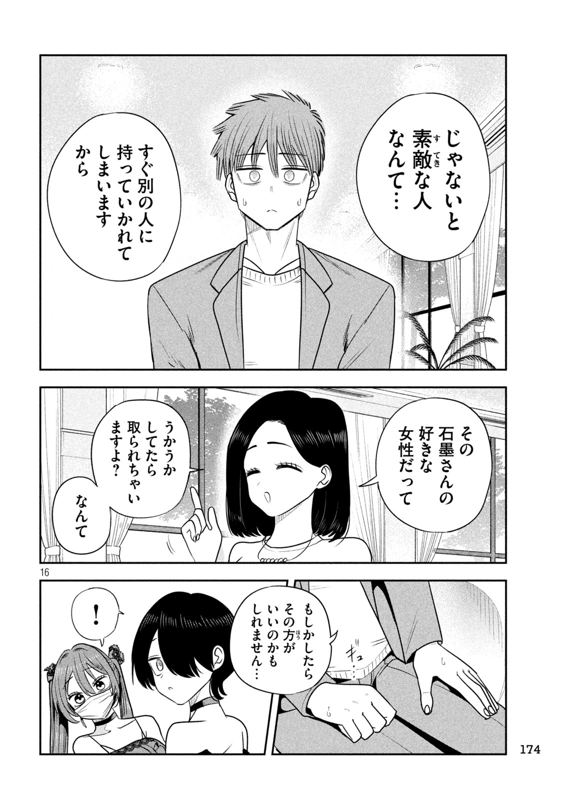 Shachou to Sake to Hoshi Chapter 56 16ページ
