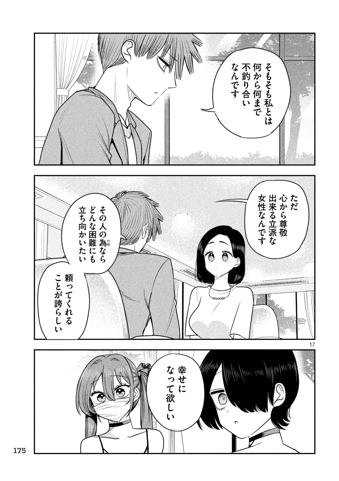 Shachou to Sake to Hoshi Chapter 56 17ページ