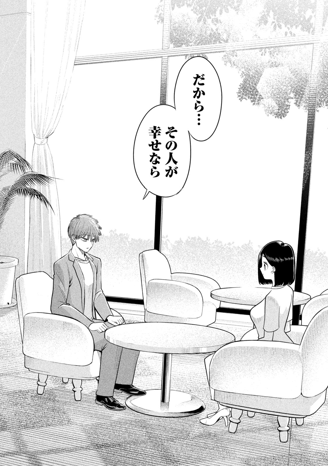 Shachou to Sake to Hoshi Chapter 56 18ページ