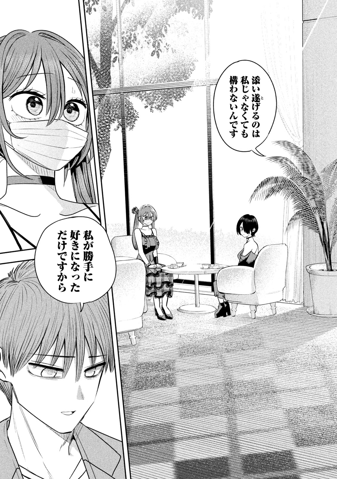 Shachou to Sake to Hoshi Chapter 56 19ページ