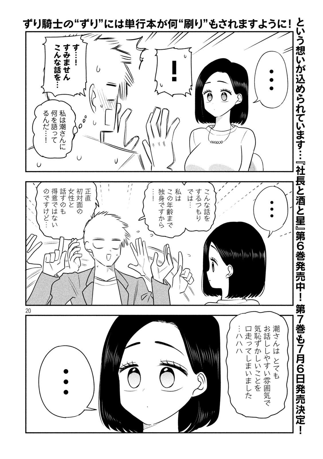 Shachou to Sake to Hoshi Chapter 56 20ページ