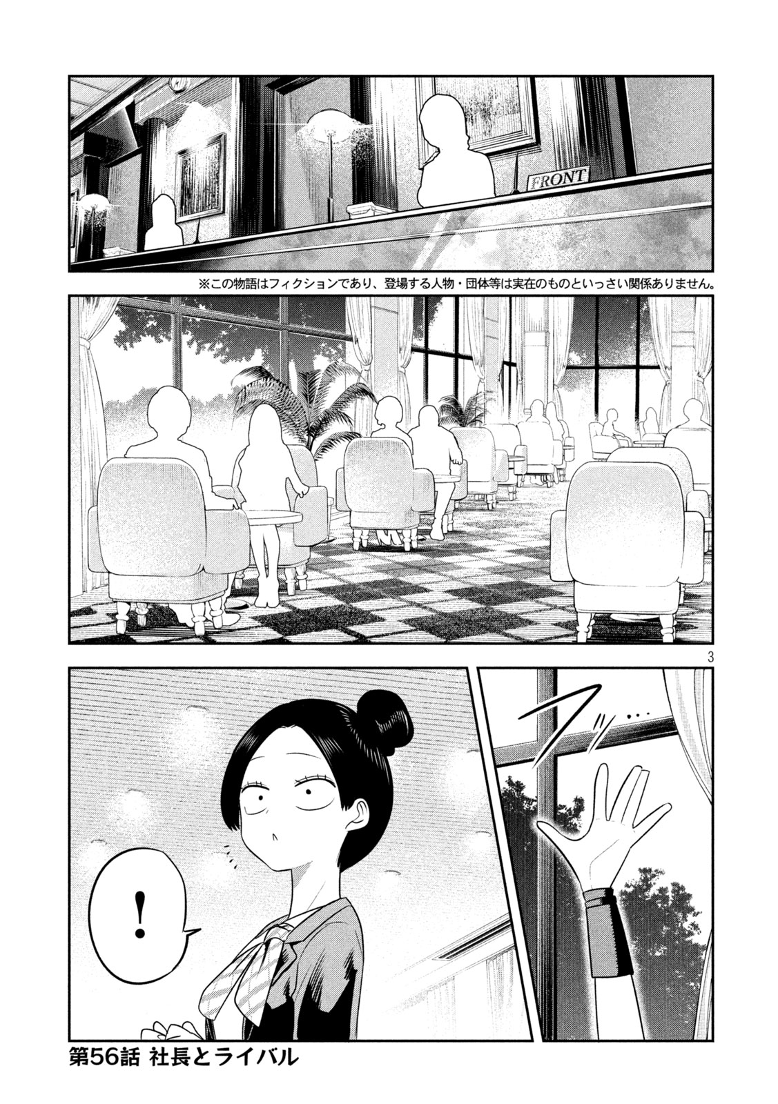 Shachou to Sake to Hoshi Chapter 56 3ページ
