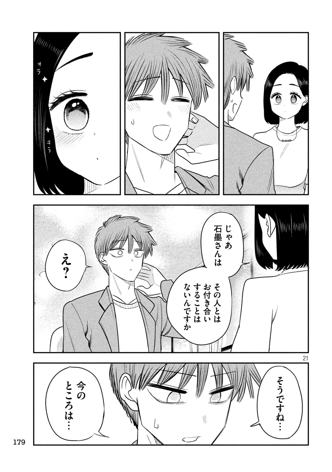 Shachou to Sake to Hoshi Chapter 56 21ページ