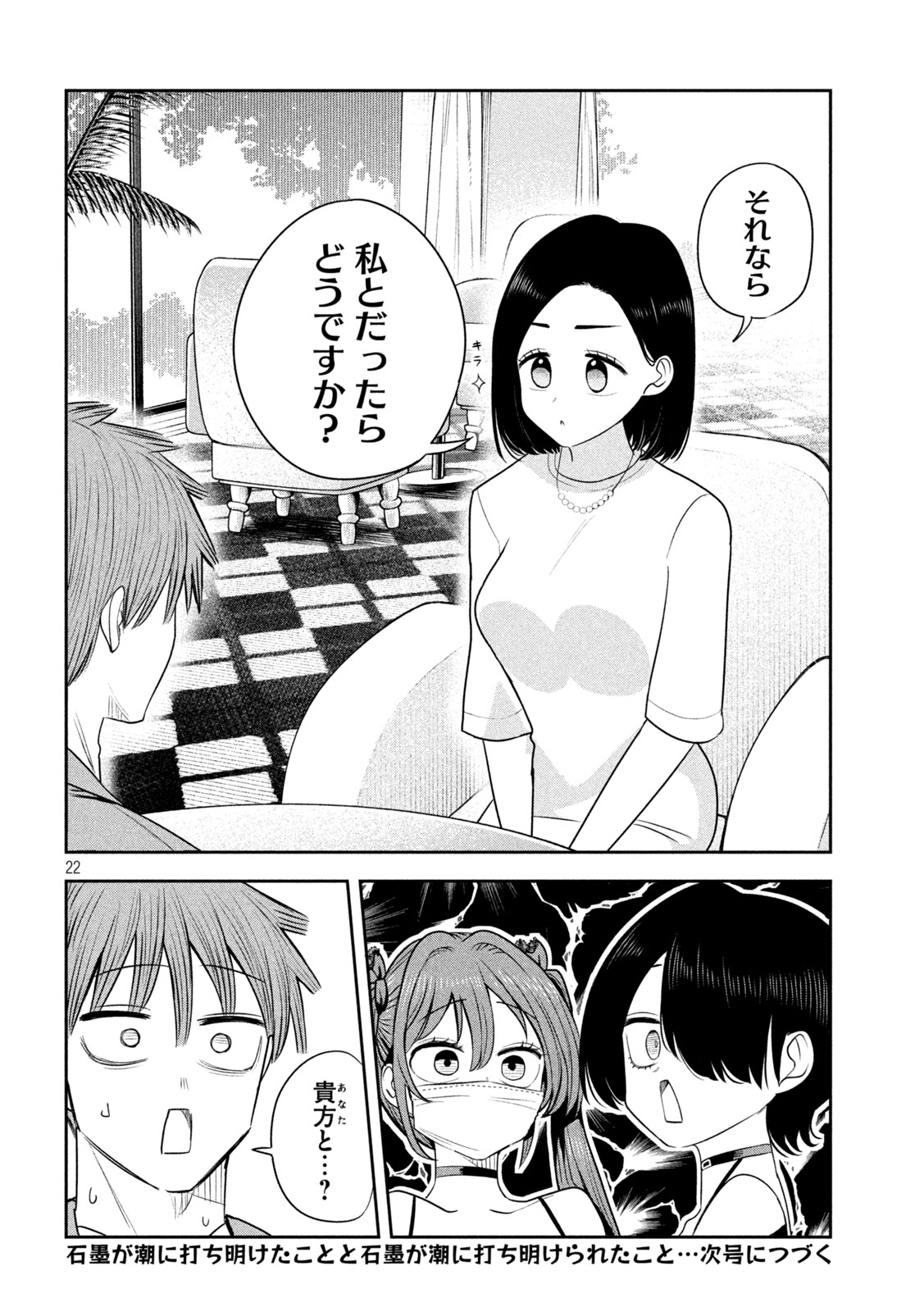 Shachou to Sake to Hoshi Chapter 56 22ページ