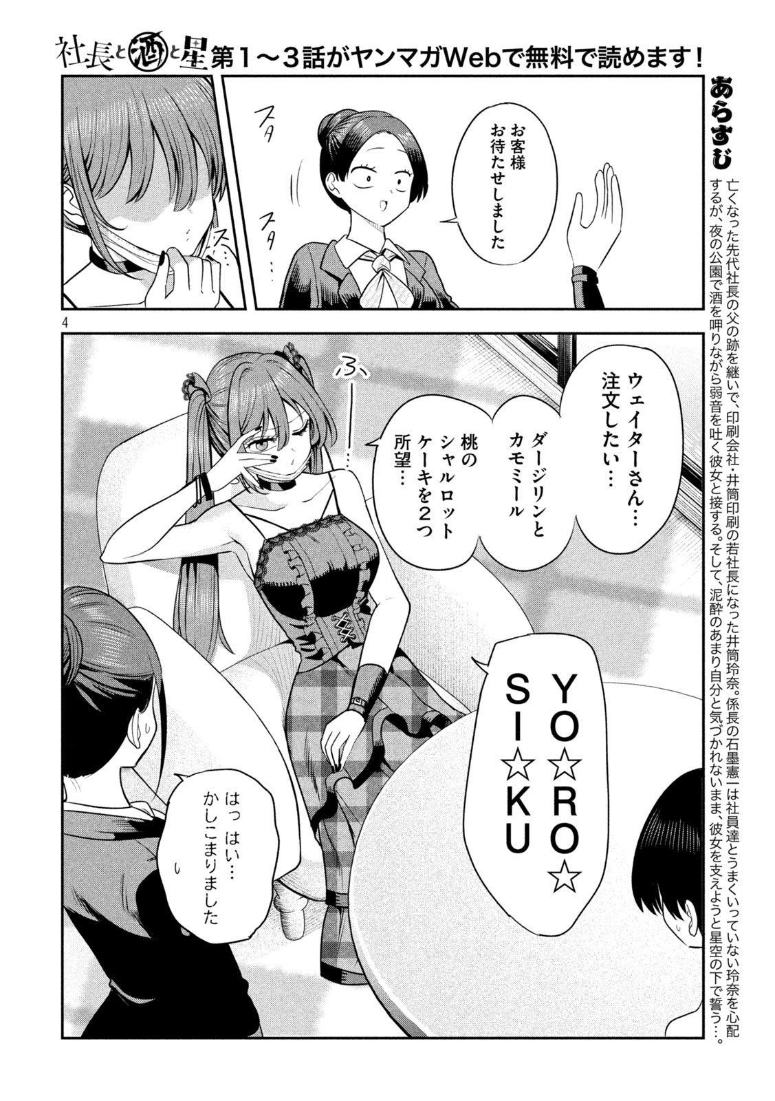 Shachou to Sake to Hoshi Chapter 56 4ページ