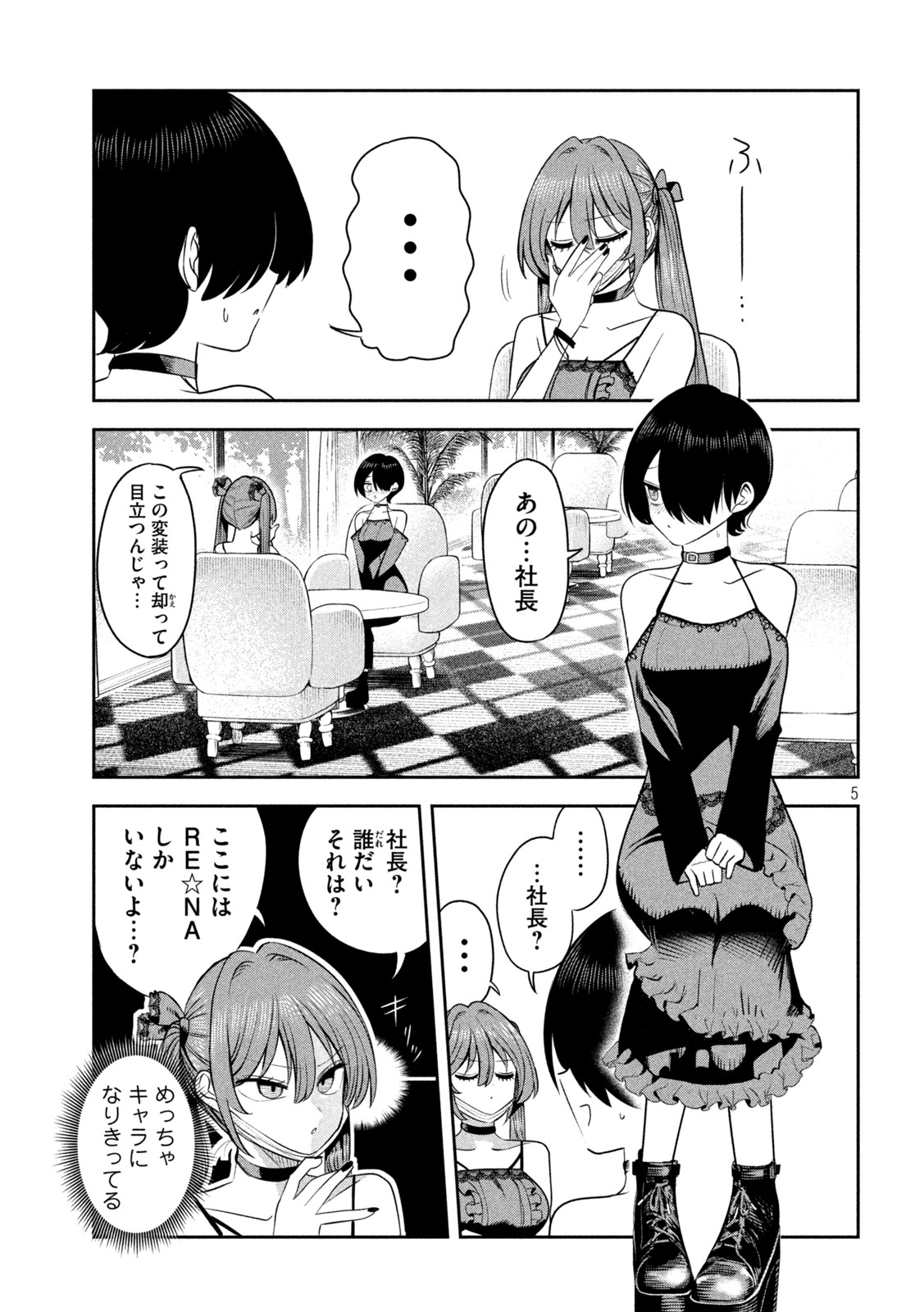 Shachou to Sake to Hoshi Chapter 56 5ページ