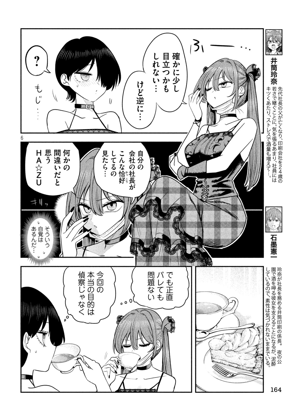 Shachou to Sake to Hoshi Chapter 56 6ページ