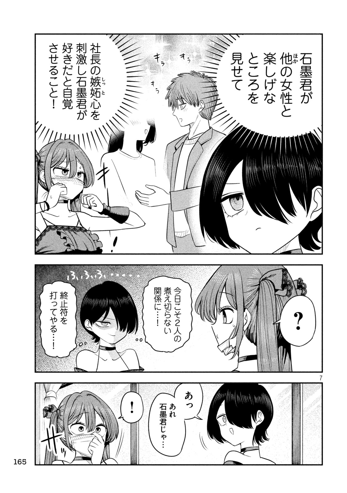 Shachou to Sake to Hoshi Chapter 56 7ページ