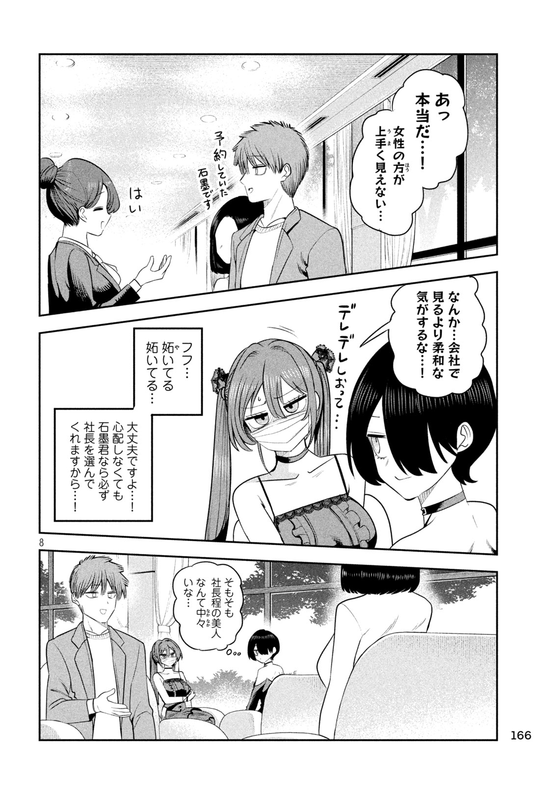 Shachou to Sake to Hoshi Chapter 56 8ページ