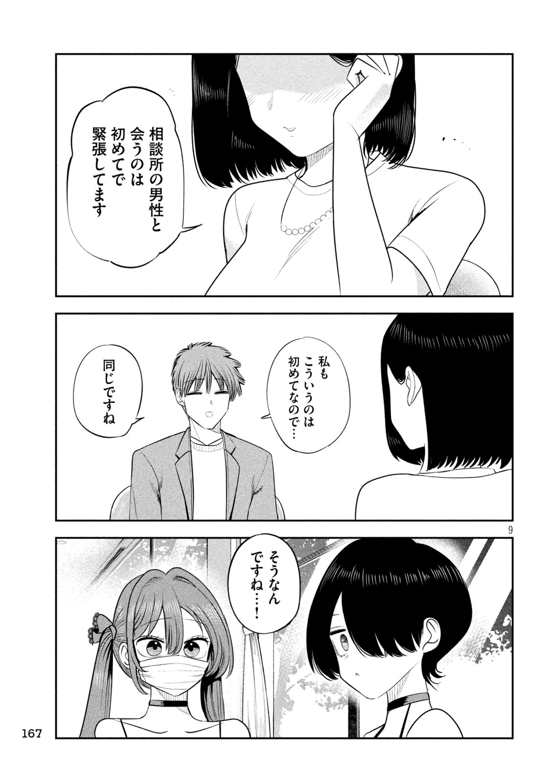 Shachou to Sake to Hoshi Chapter 56 9ページ