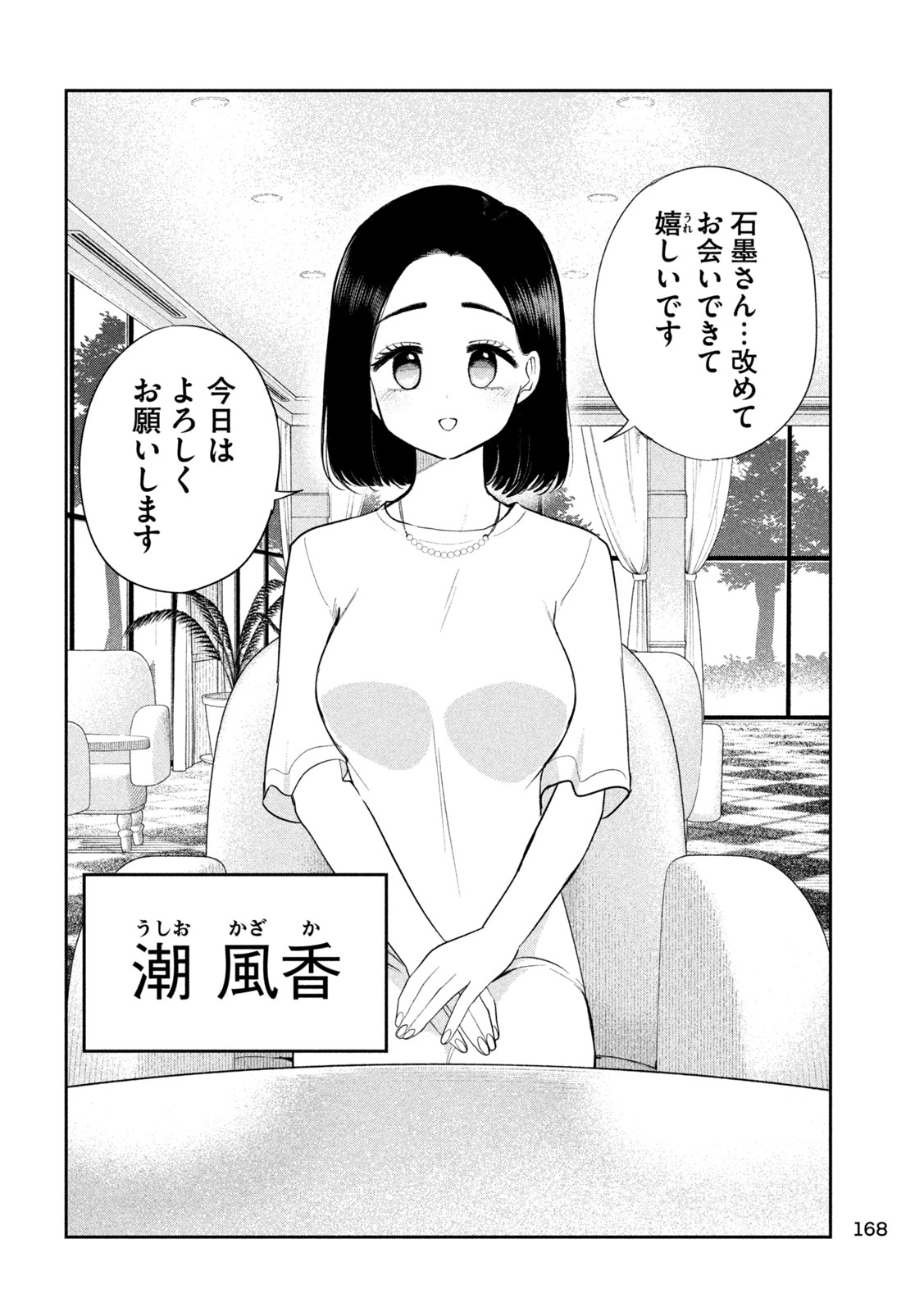 Shachou to Sake to Hoshi Chapter 56 10ページ