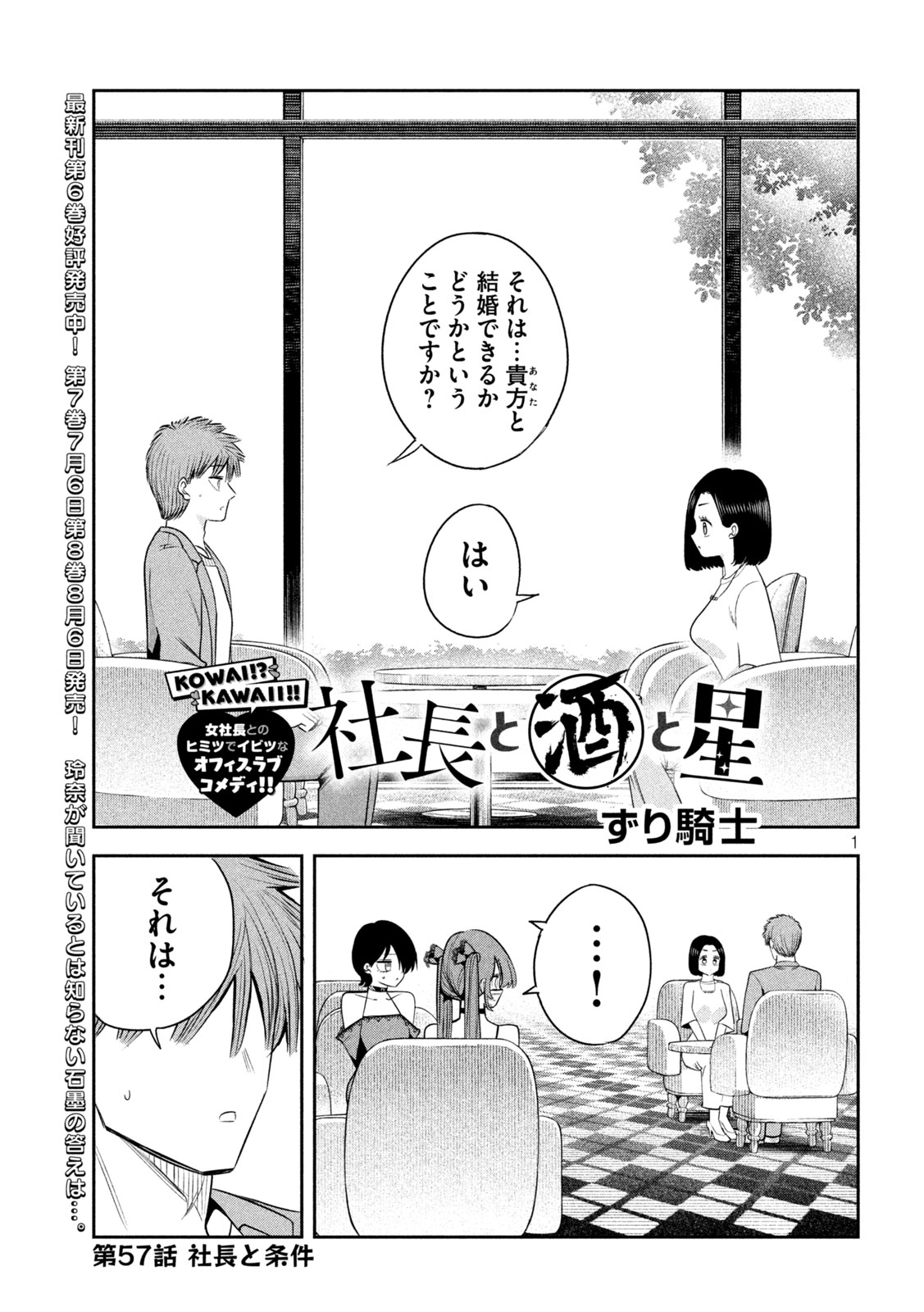 Shachou to Sake to Hoshi Chapter 57 1ページ